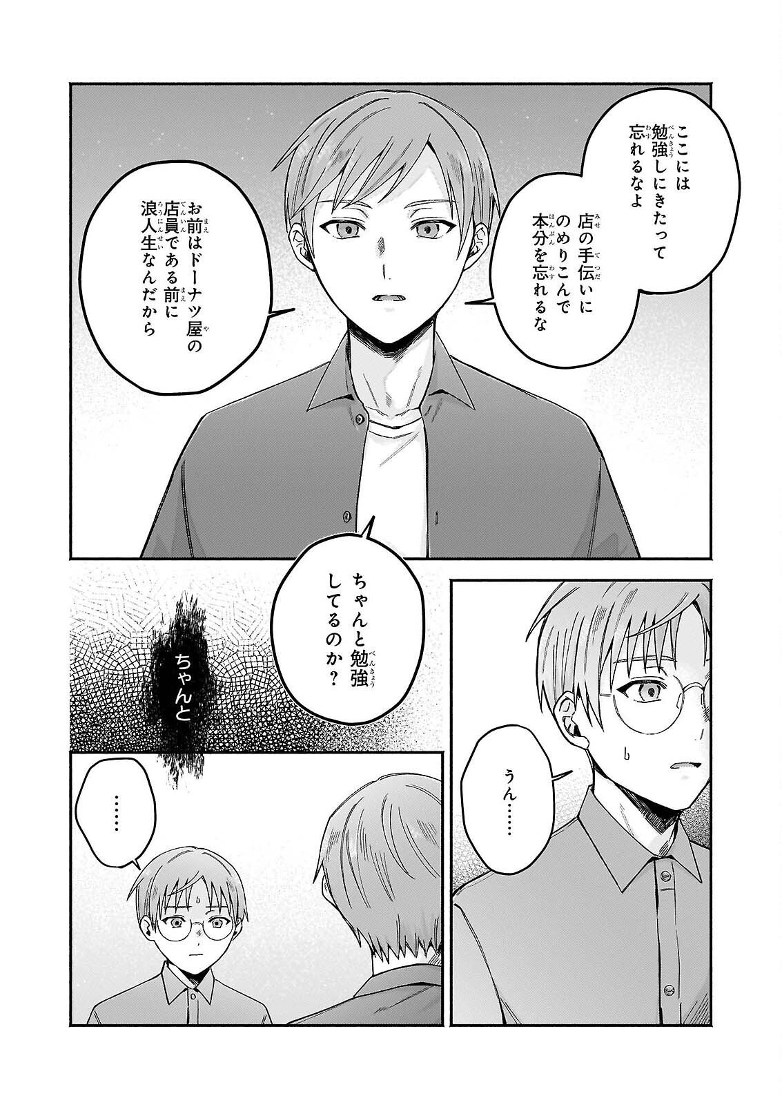 Donut-ya no Yoru no Tsurezure - Chapter 7.1 - Page 2