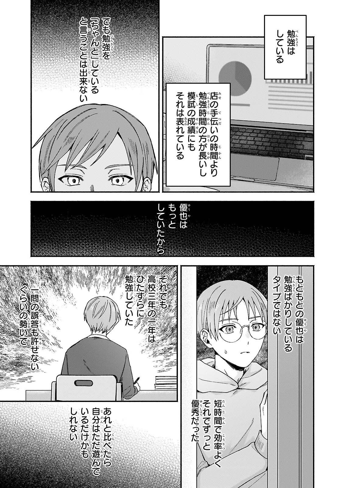 Donut-ya no Yoru no Tsurezure - Chapter 7.1 - Page 3