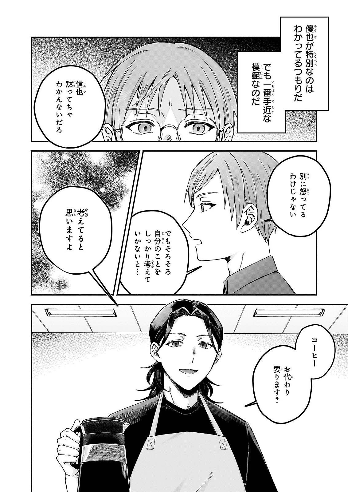 Donut-ya no Yoru no Tsurezure - Chapter 7.1 - Page 4