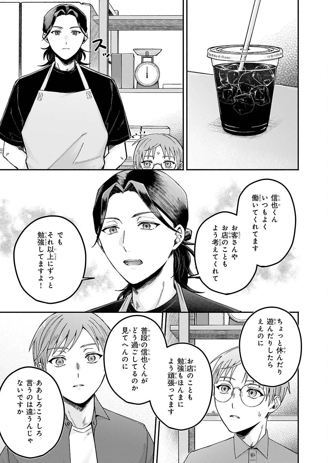 Donut-ya no Yoru no Tsurezure - Chapter 7.1 - Page 5