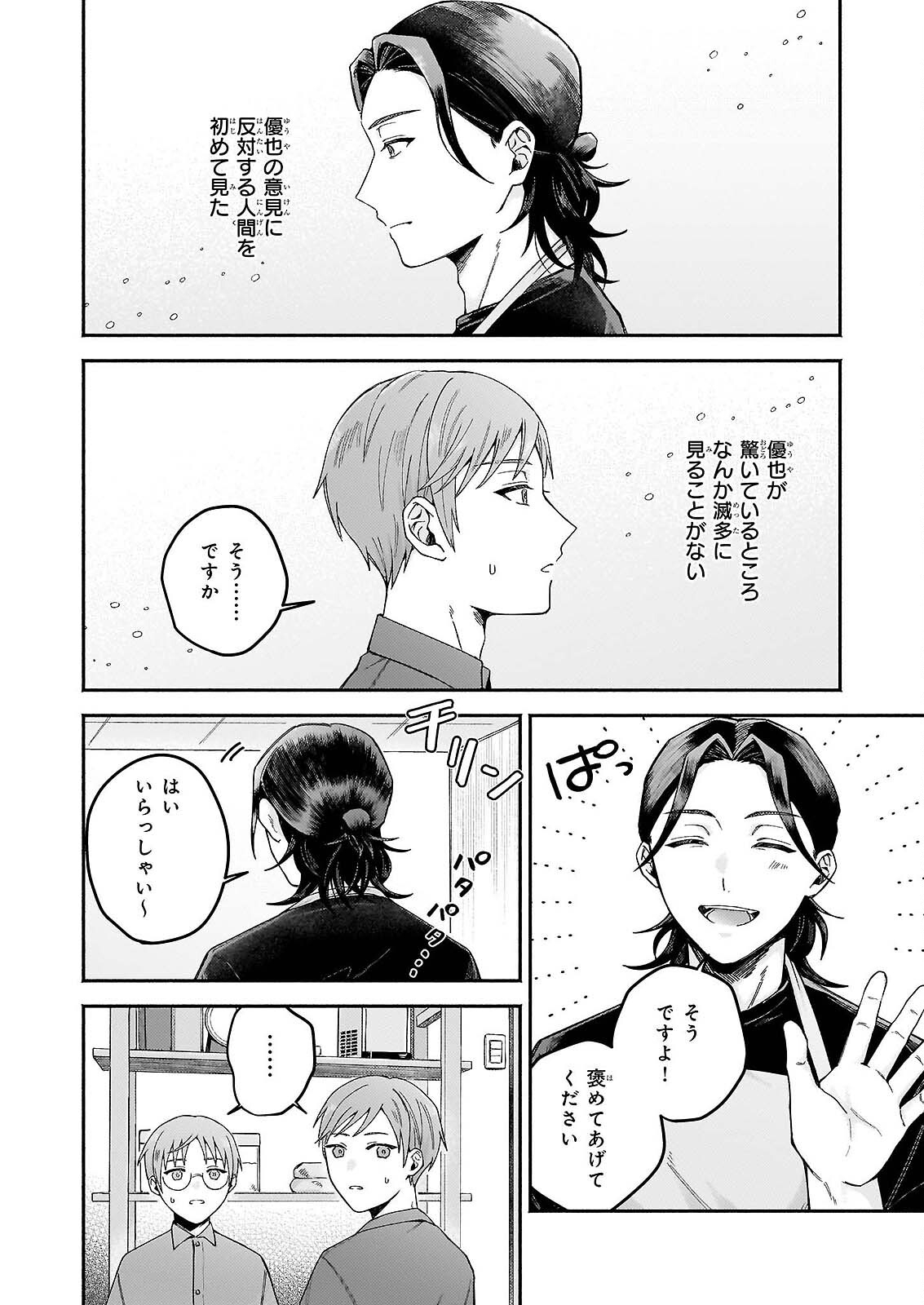 Donut-ya no Yoru no Tsurezure - Chapter 7.1 - Page 6