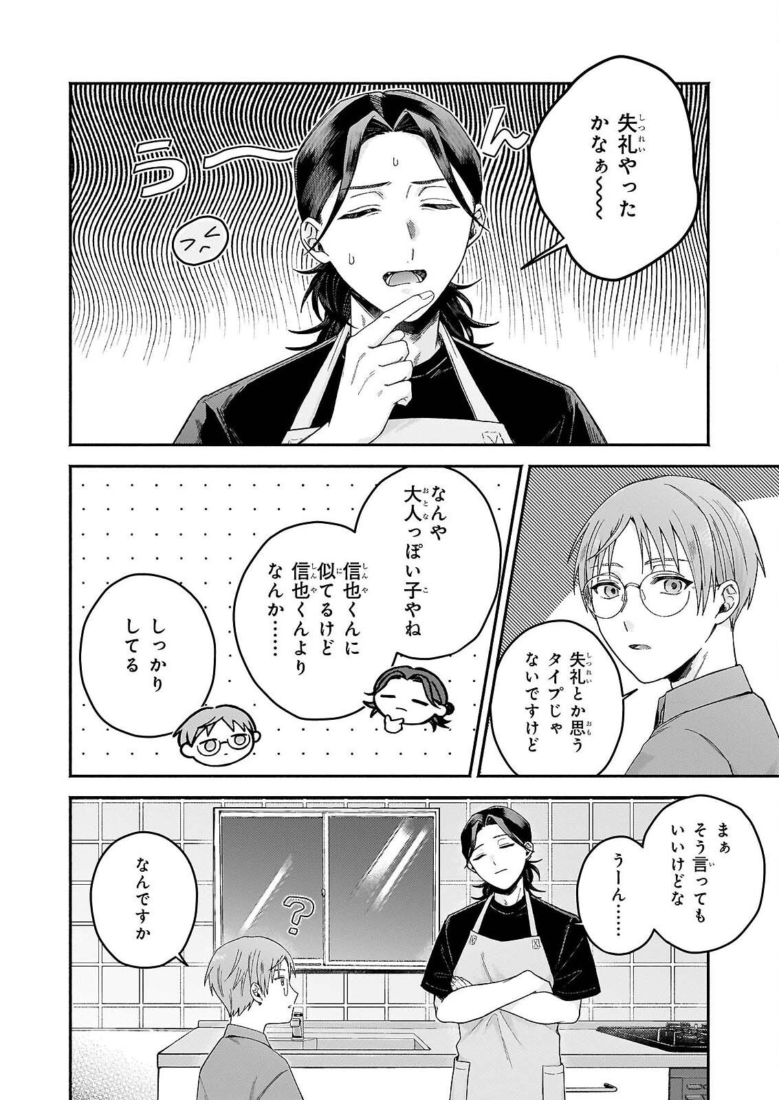 Donut-ya no Yoru no Tsurezure - Chapter 7.1 - Page 8