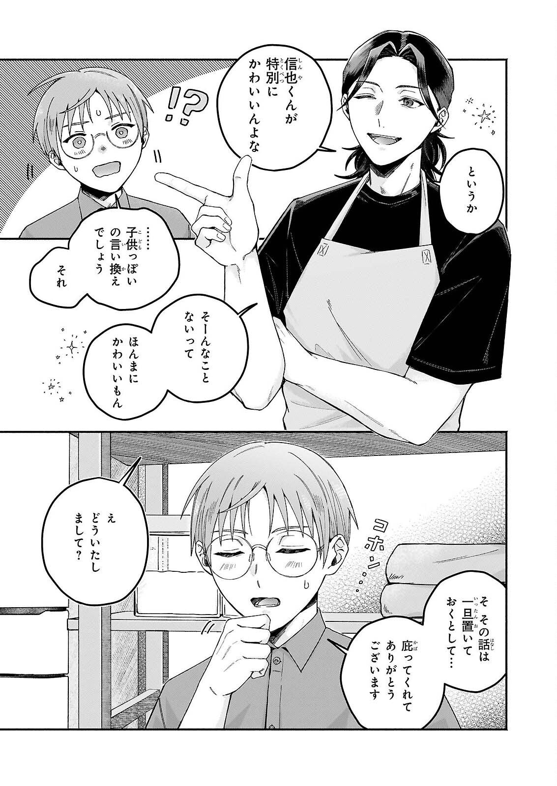 Donut-ya no Yoru no Tsurezure - Chapter 7.1 - Page 9