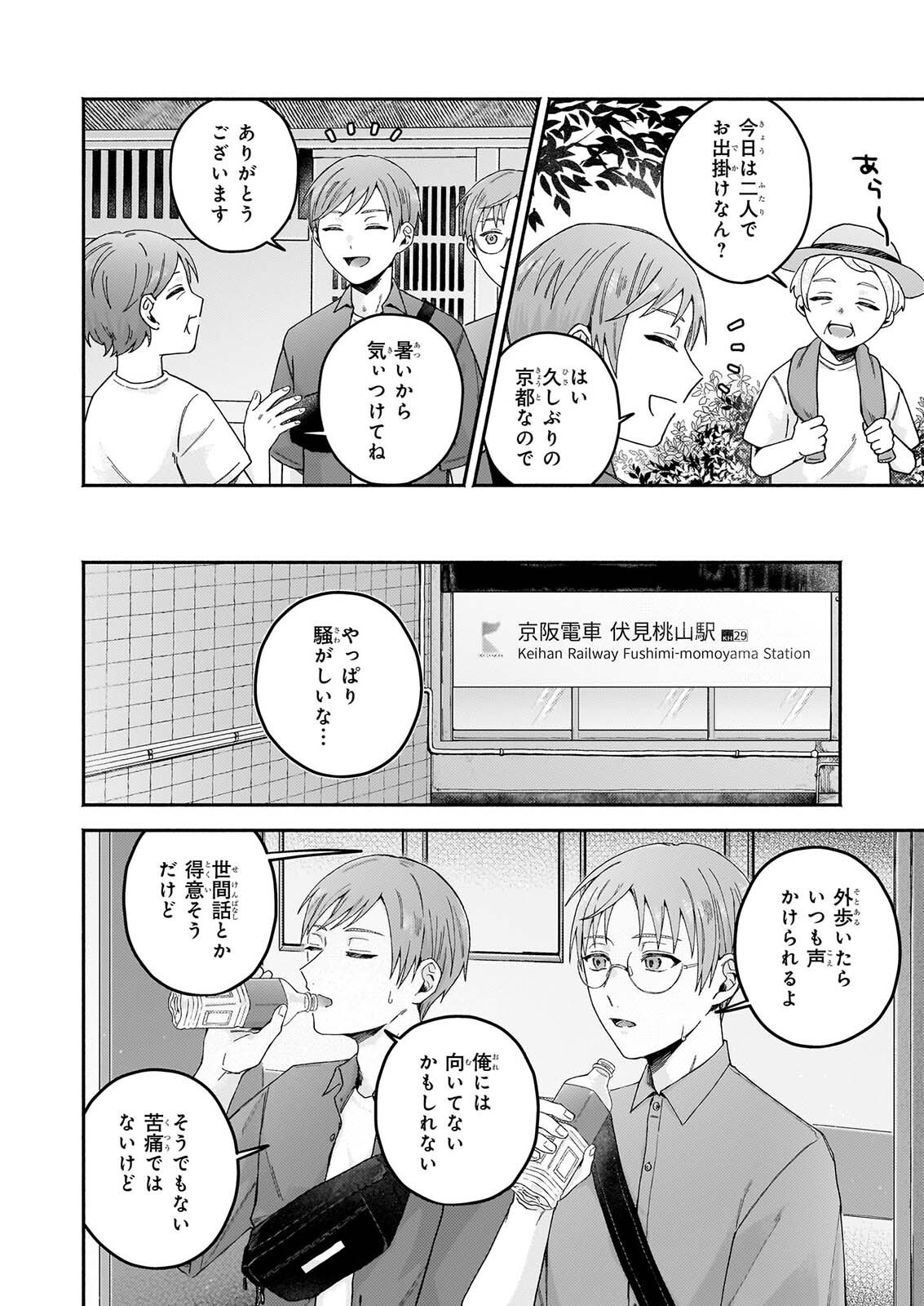 Donut-ya no Yoru no Tsurezure - Chapter 7.2 - Page 10