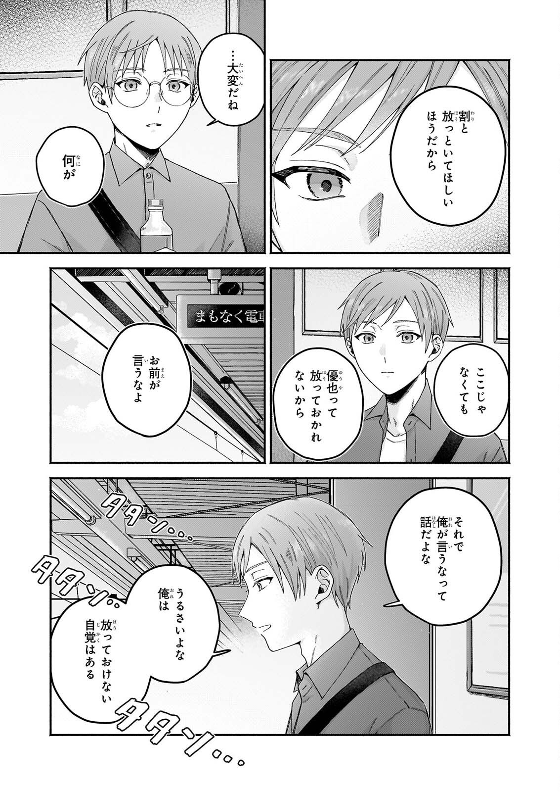 Donut-ya no Yoru no Tsurezure - Chapter 7.2 - Page 11