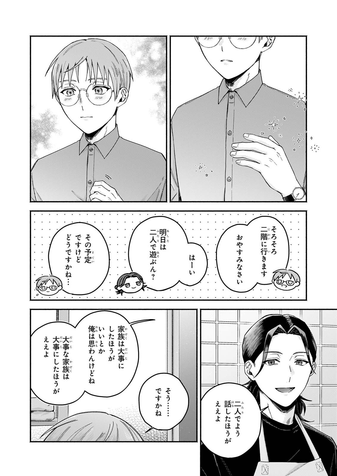 Donut-ya no Yoru no Tsurezure - Chapter 7.2 - Page 2