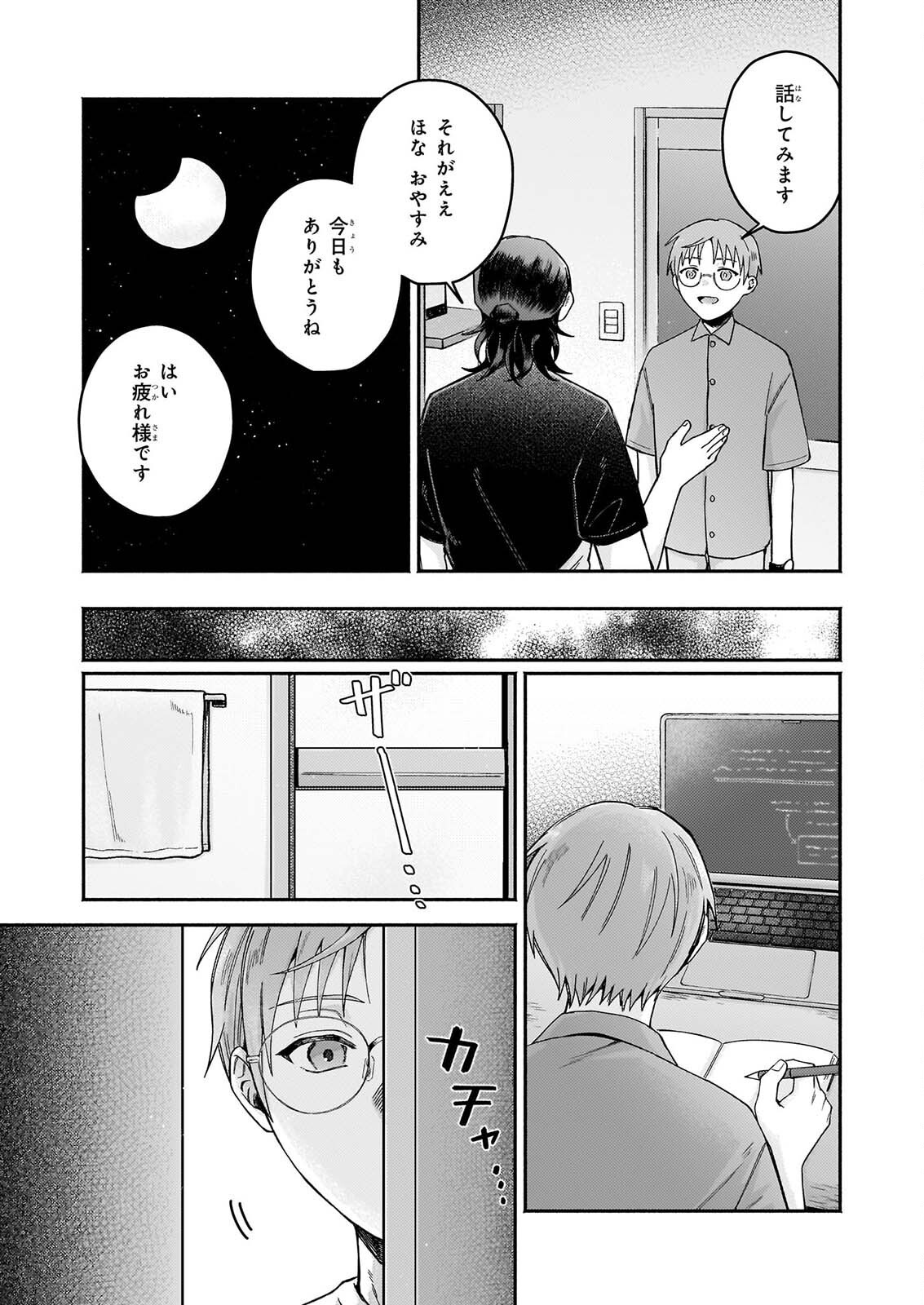 Donut-ya no Yoru no Tsurezure - Chapter 7.2 - Page 3