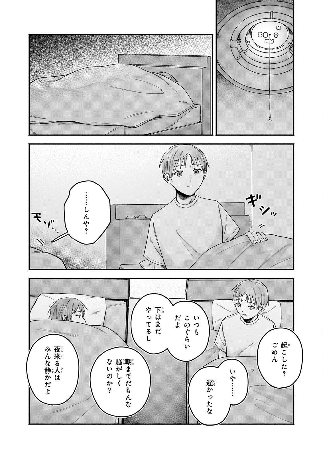 Donut-ya no Yoru no Tsurezure - Chapter 7.2 - Page 4