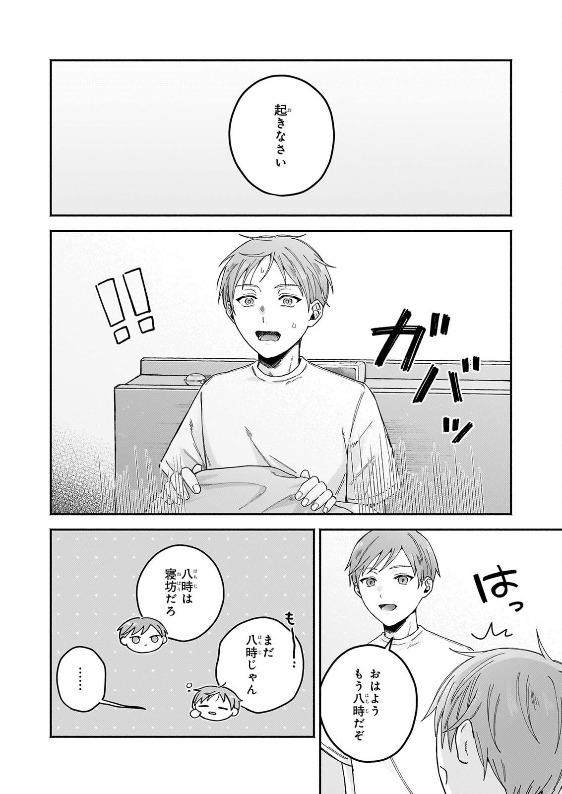 Donut-ya no Yoru no Tsurezure - Chapter 7.2 - Page 6