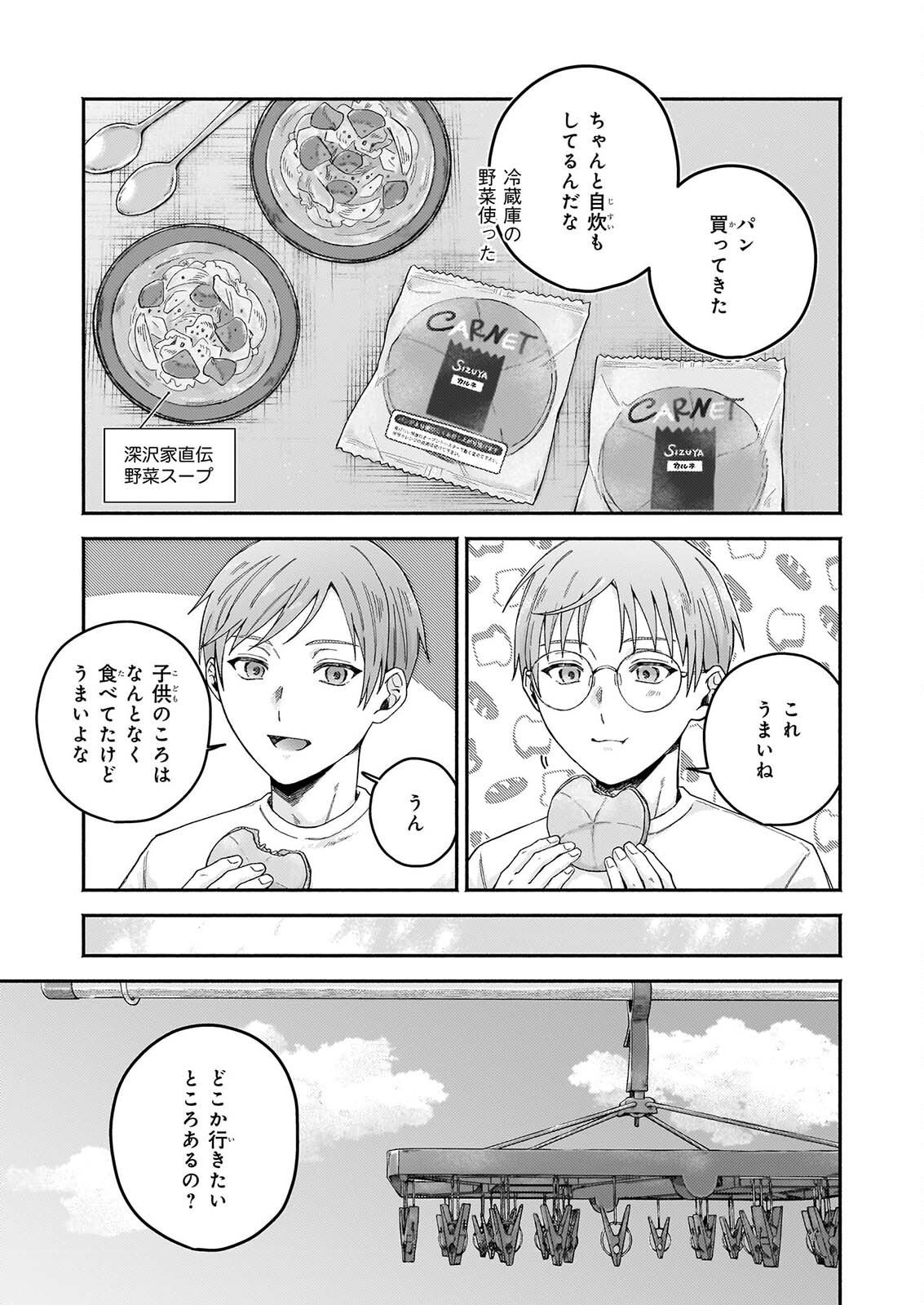 Donut-ya no Yoru no Tsurezure - Chapter 7.2 - Page 7