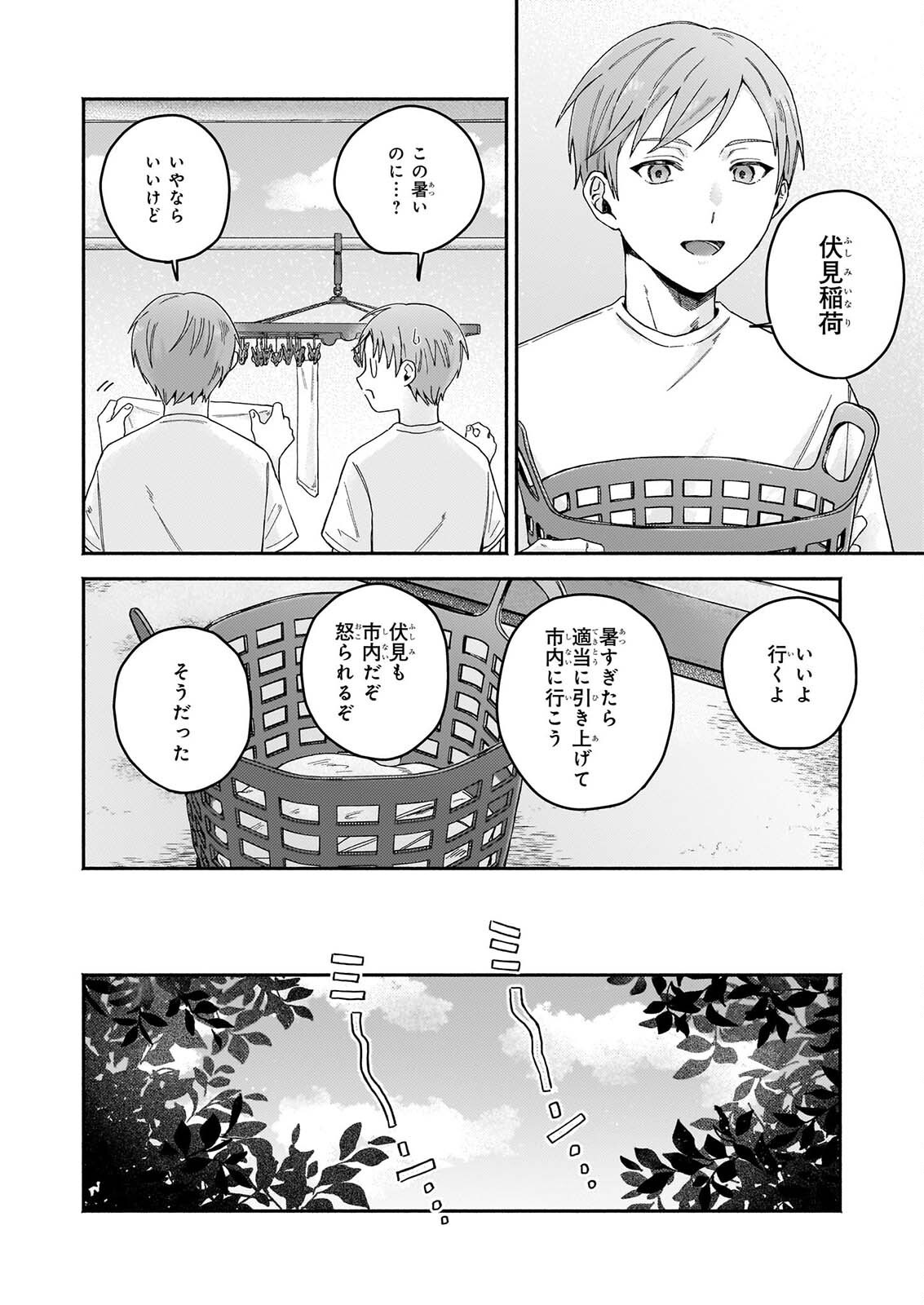 Donut-ya no Yoru no Tsurezure - Chapter 7.2 - Page 8