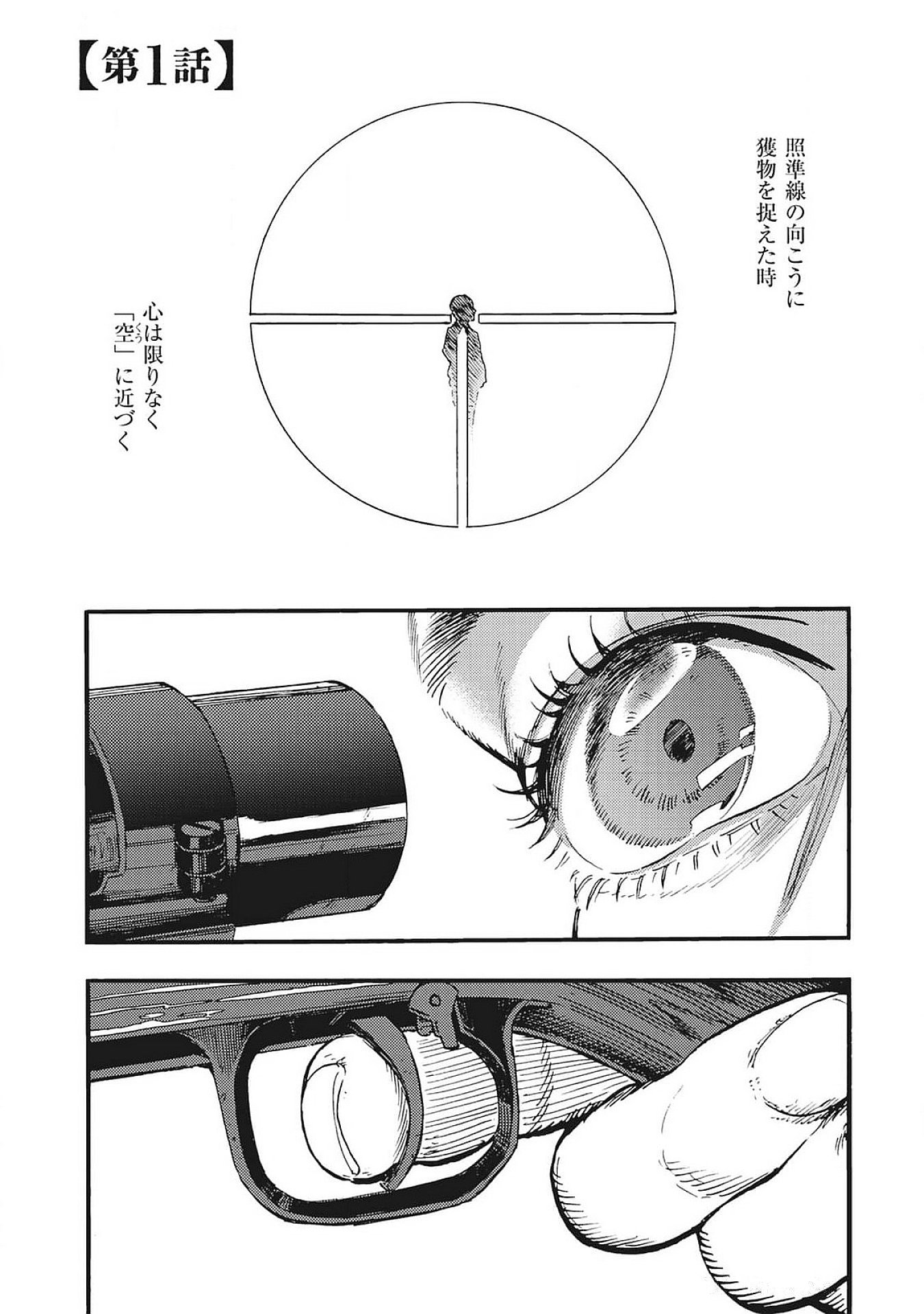 Doushi Shoujo yo, Teki wo Ute - Chapter 1 - Page 1