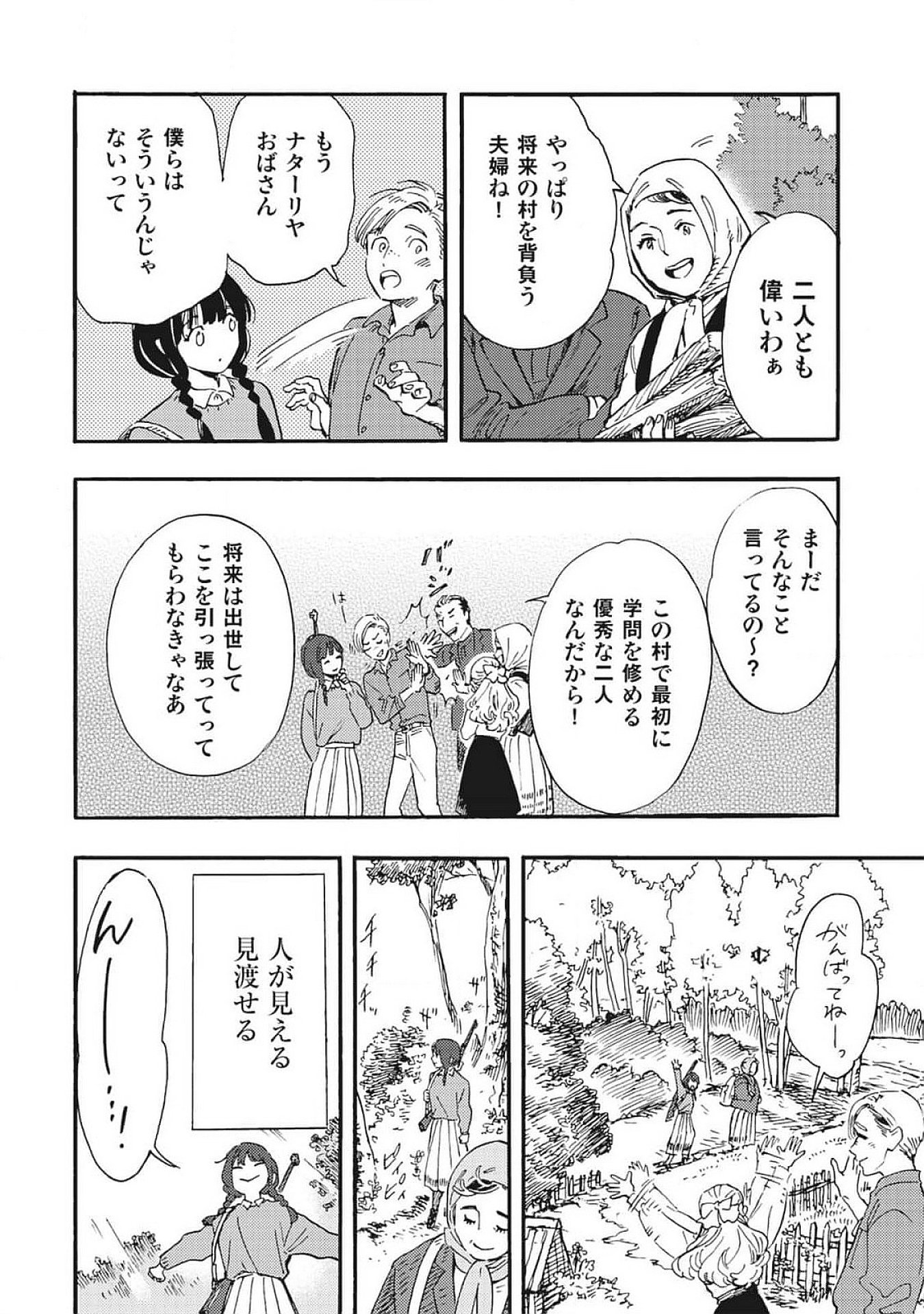 Doushi Shoujo yo, Teki wo Ute - Chapter 1 - Page 10