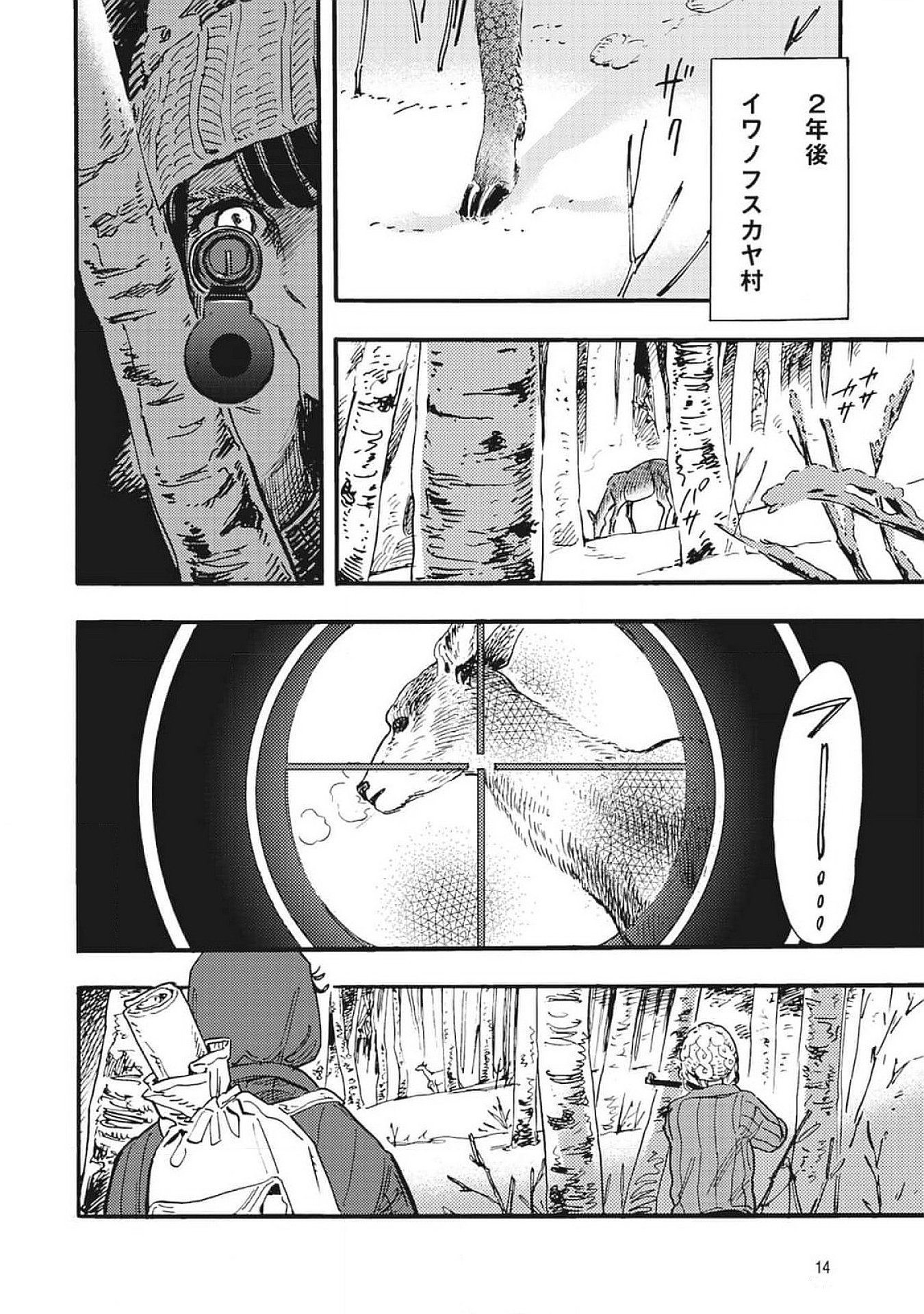 Doushi Shoujo yo, Teki wo Ute - Chapter 1 - Page 12