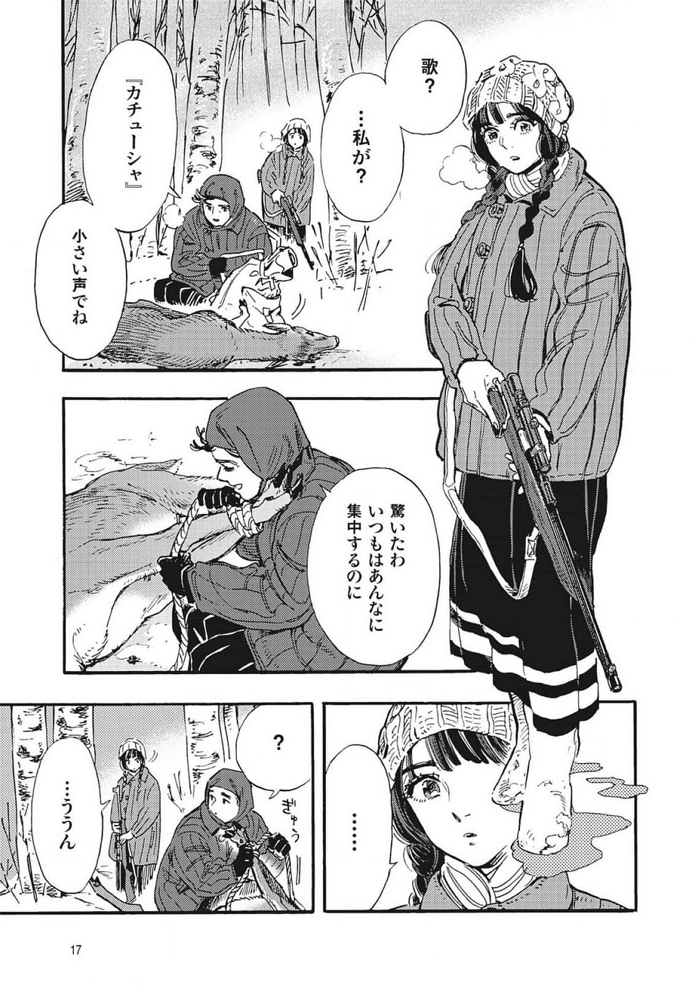 Doushi Shoujo yo, Teki wo Ute - Chapter 1 - Page 15