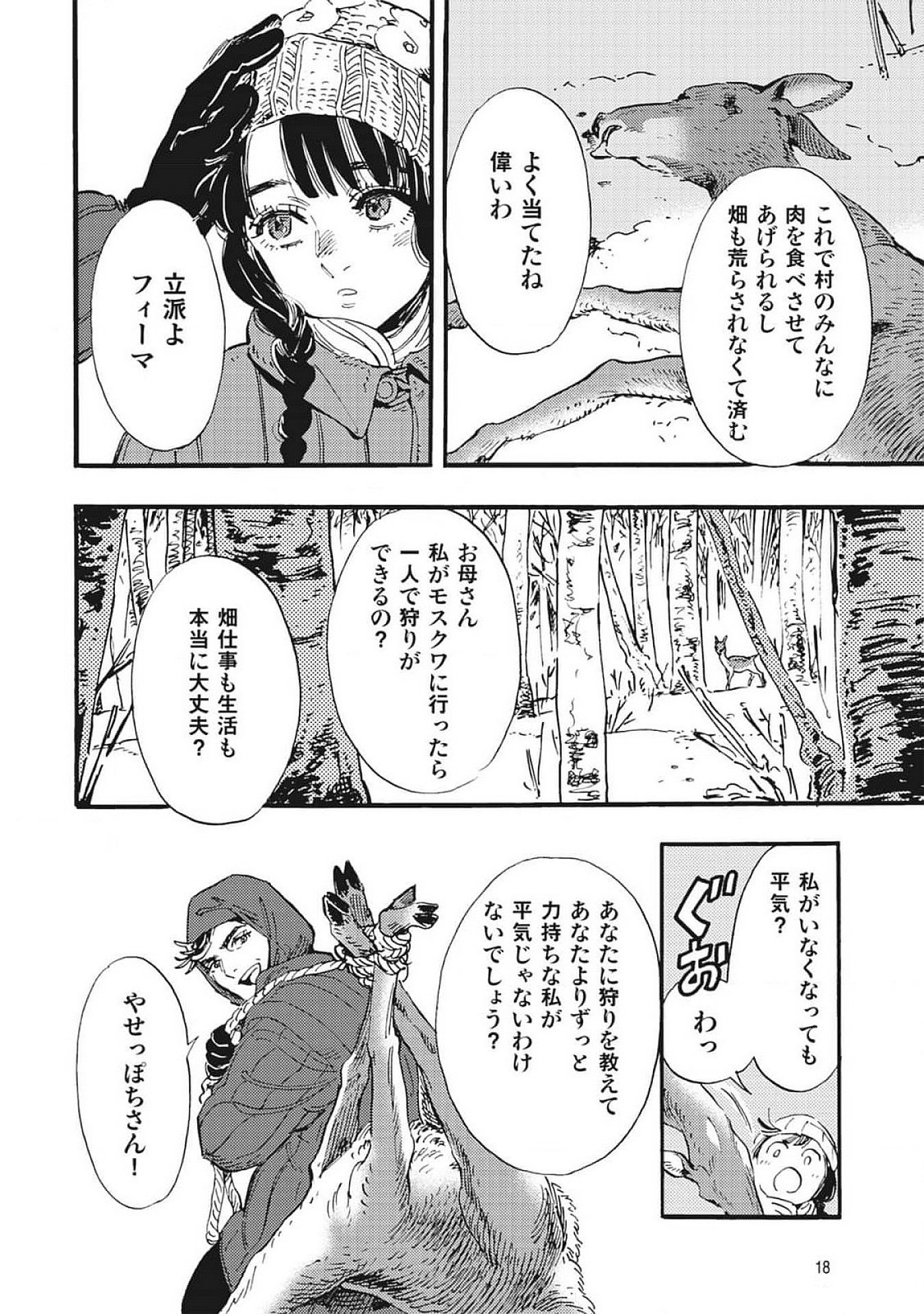 Doushi Shoujo yo, Teki wo Ute - Chapter 1 - Page 16