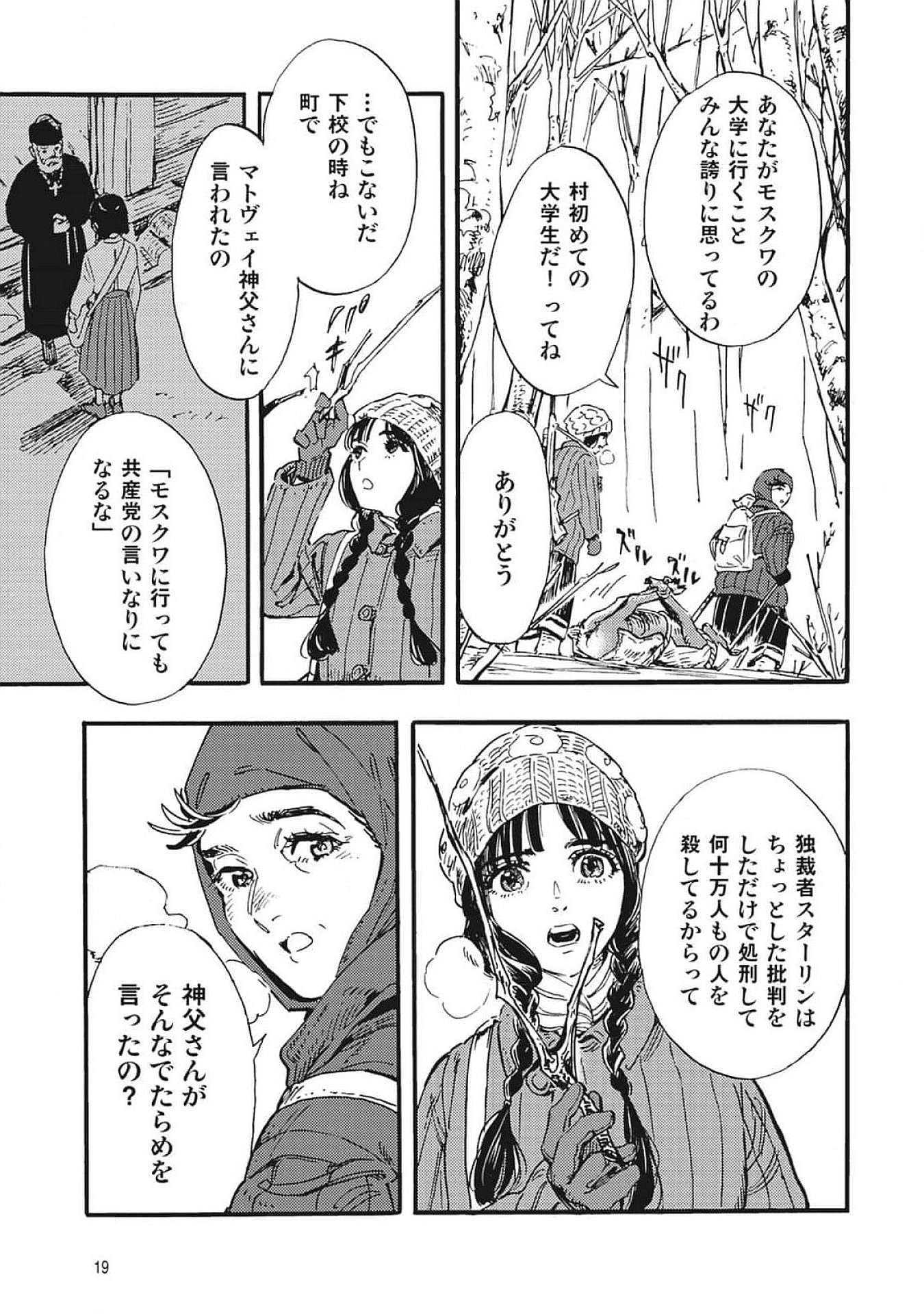 Doushi Shoujo yo, Teki wo Ute - Chapter 1 - Page 17