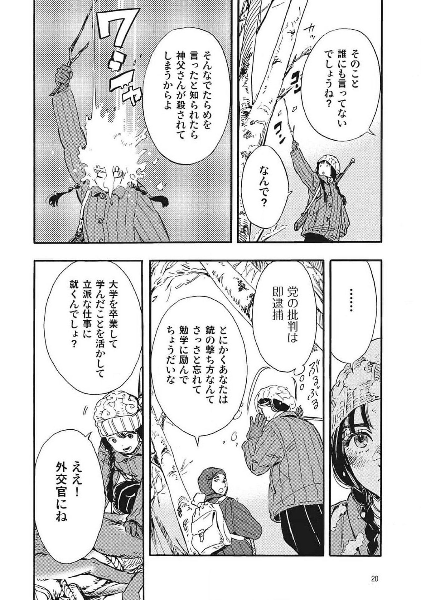 Doushi Shoujo yo, Teki wo Ute - Chapter 1 - Page 18