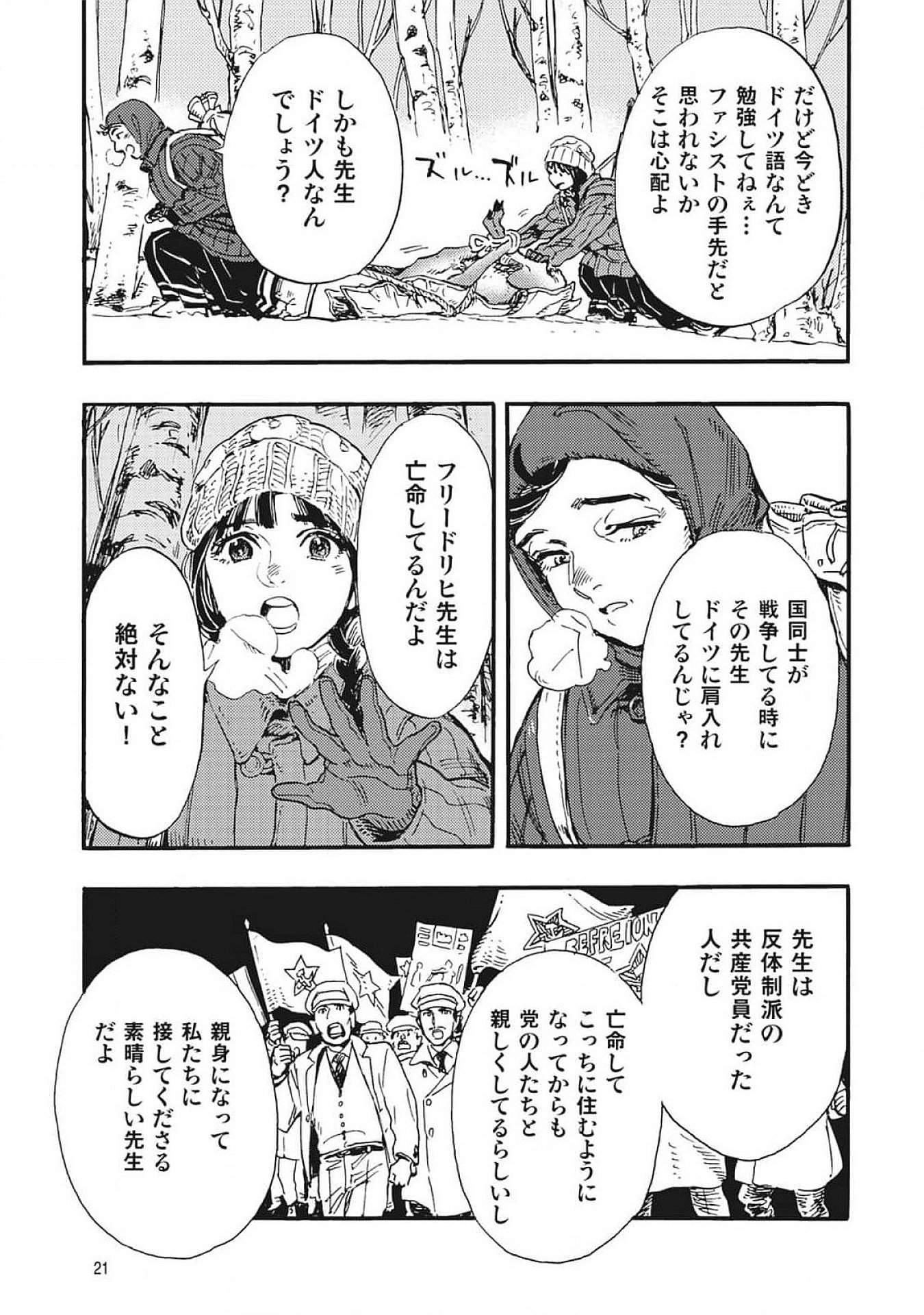 Doushi Shoujo yo, Teki wo Ute - Chapter 1 - Page 19
