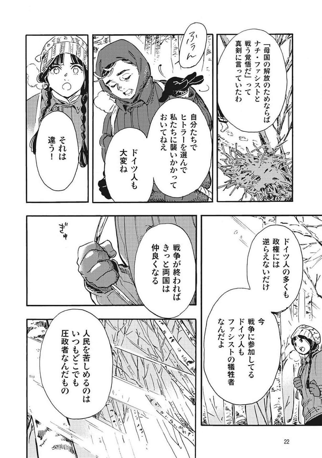 Doushi Shoujo yo, Teki wo Ute - Chapter 1 - Page 20