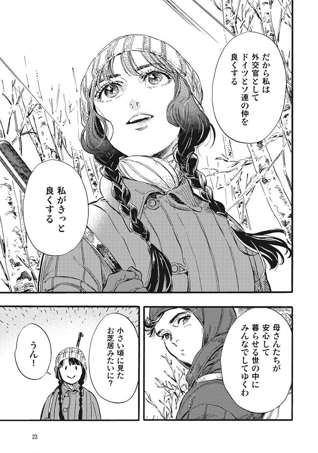 Doushi Shoujo yo, Teki wo Ute - Chapter 1 - Page 21