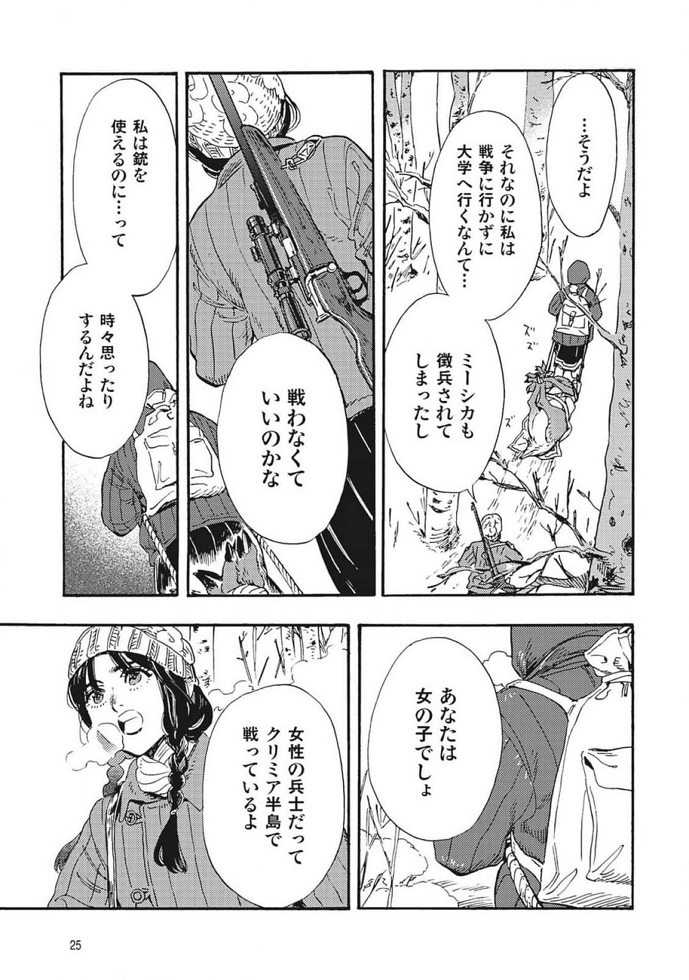 Doushi Shoujo yo, Teki wo Ute - Chapter 1 - Page 23