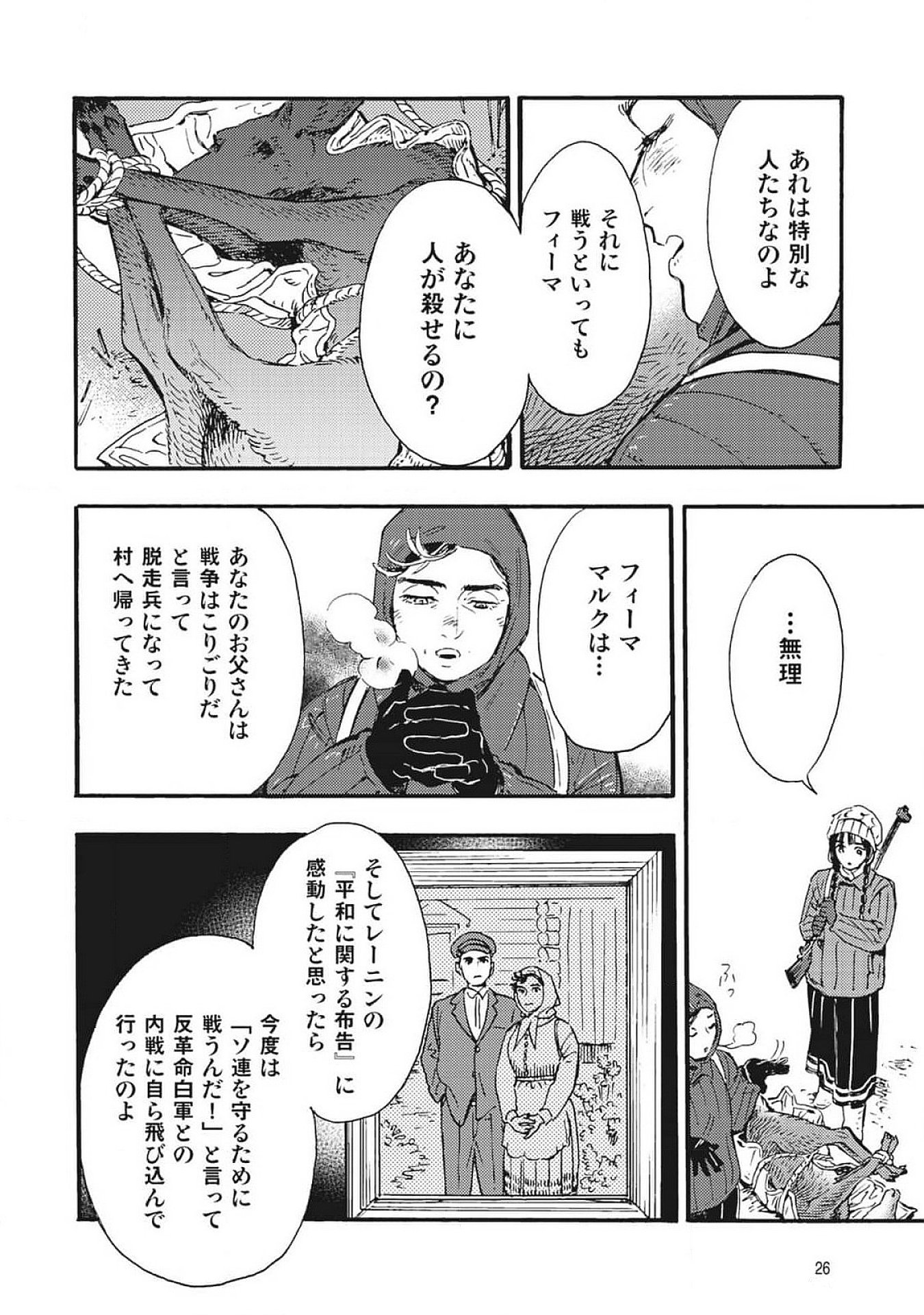 Doushi Shoujo yo, Teki wo Ute - Chapter 1 - Page 24