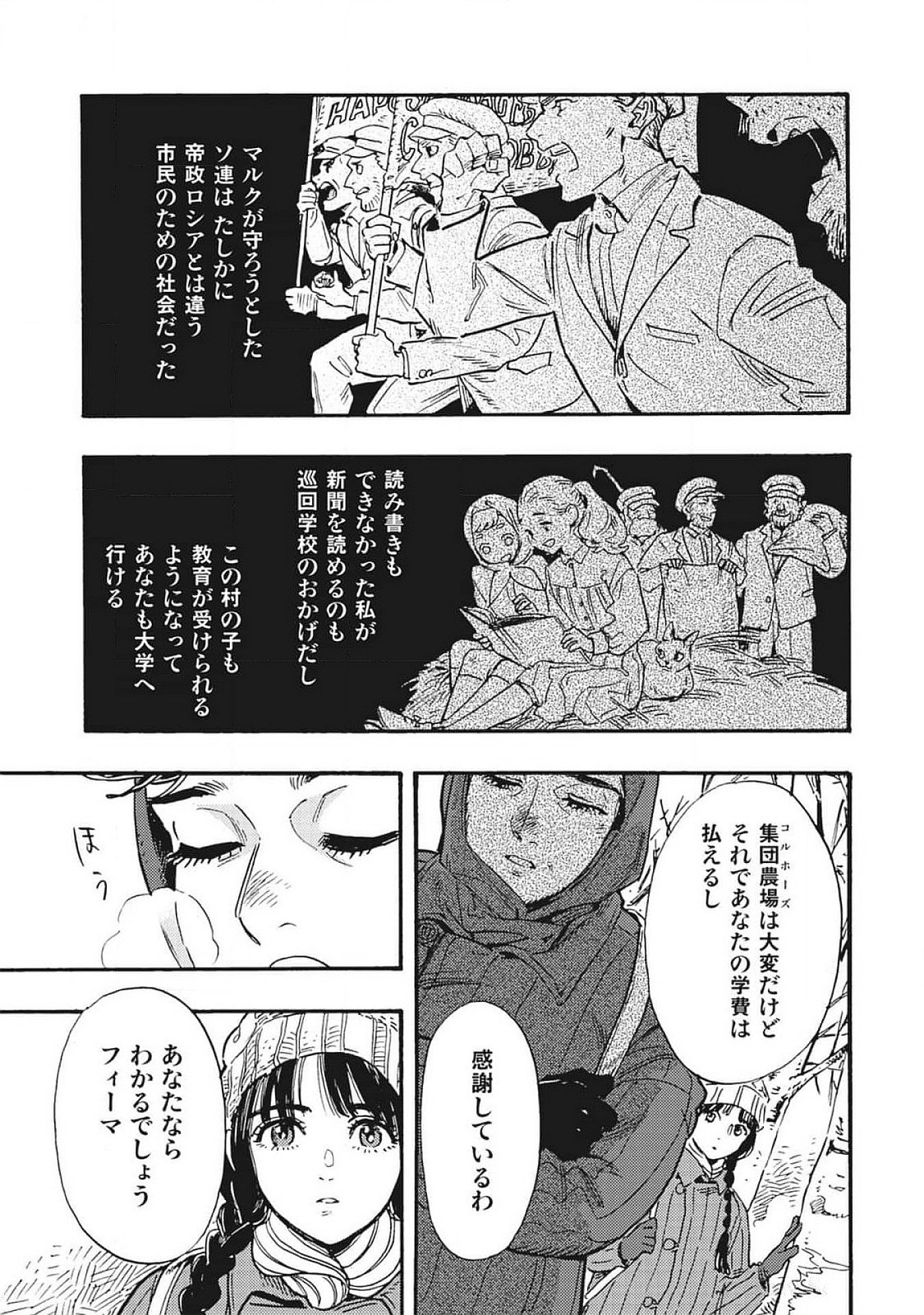 Doushi Shoujo yo, Teki wo Ute - Chapter 1 - Page 25