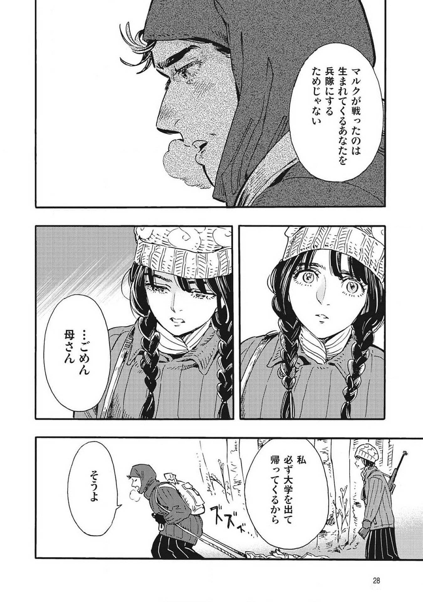 Doushi Shoujo yo, Teki wo Ute - Chapter 1 - Page 26