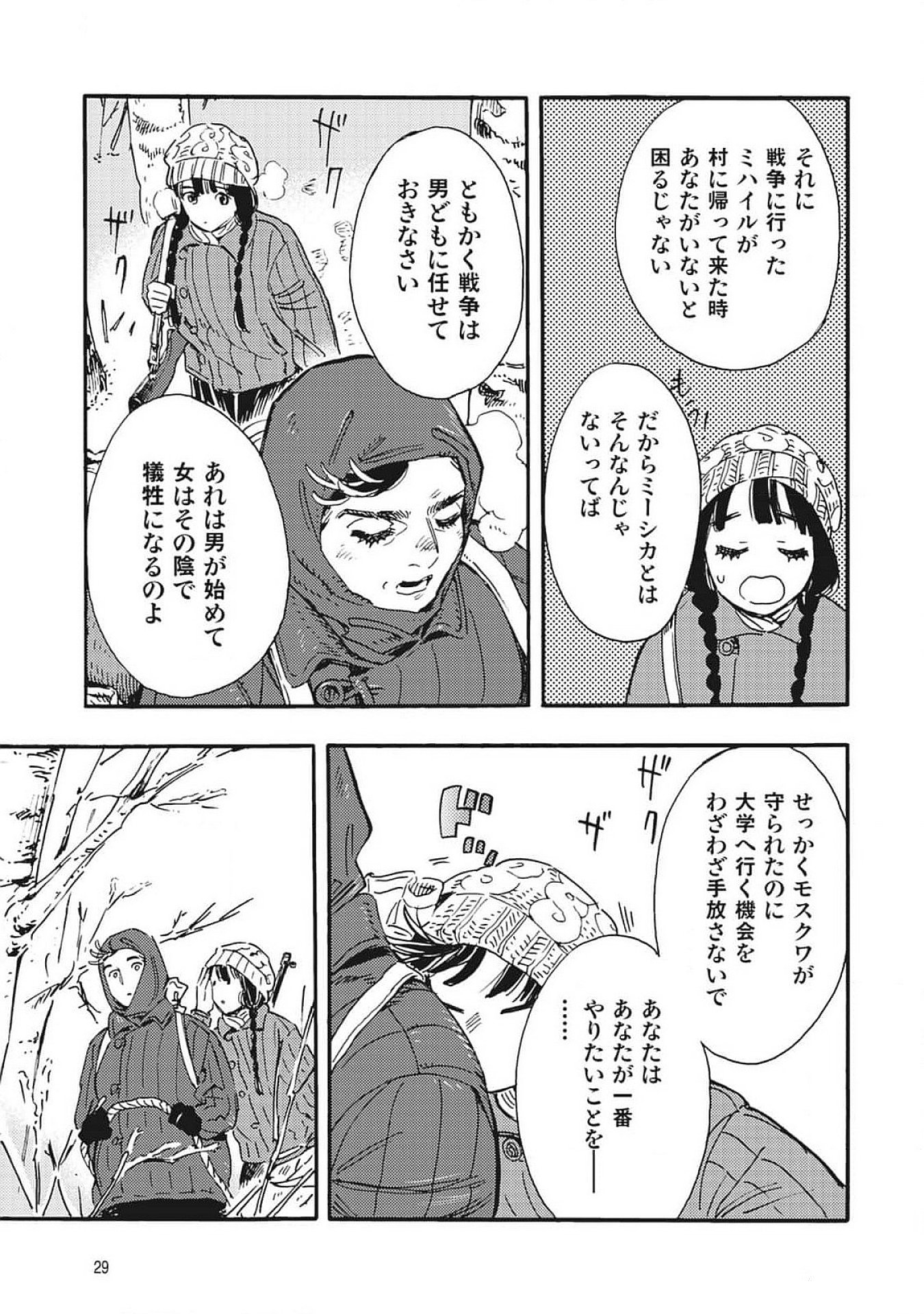 Doushi Shoujo yo, Teki wo Ute - Chapter 1 - Page 27