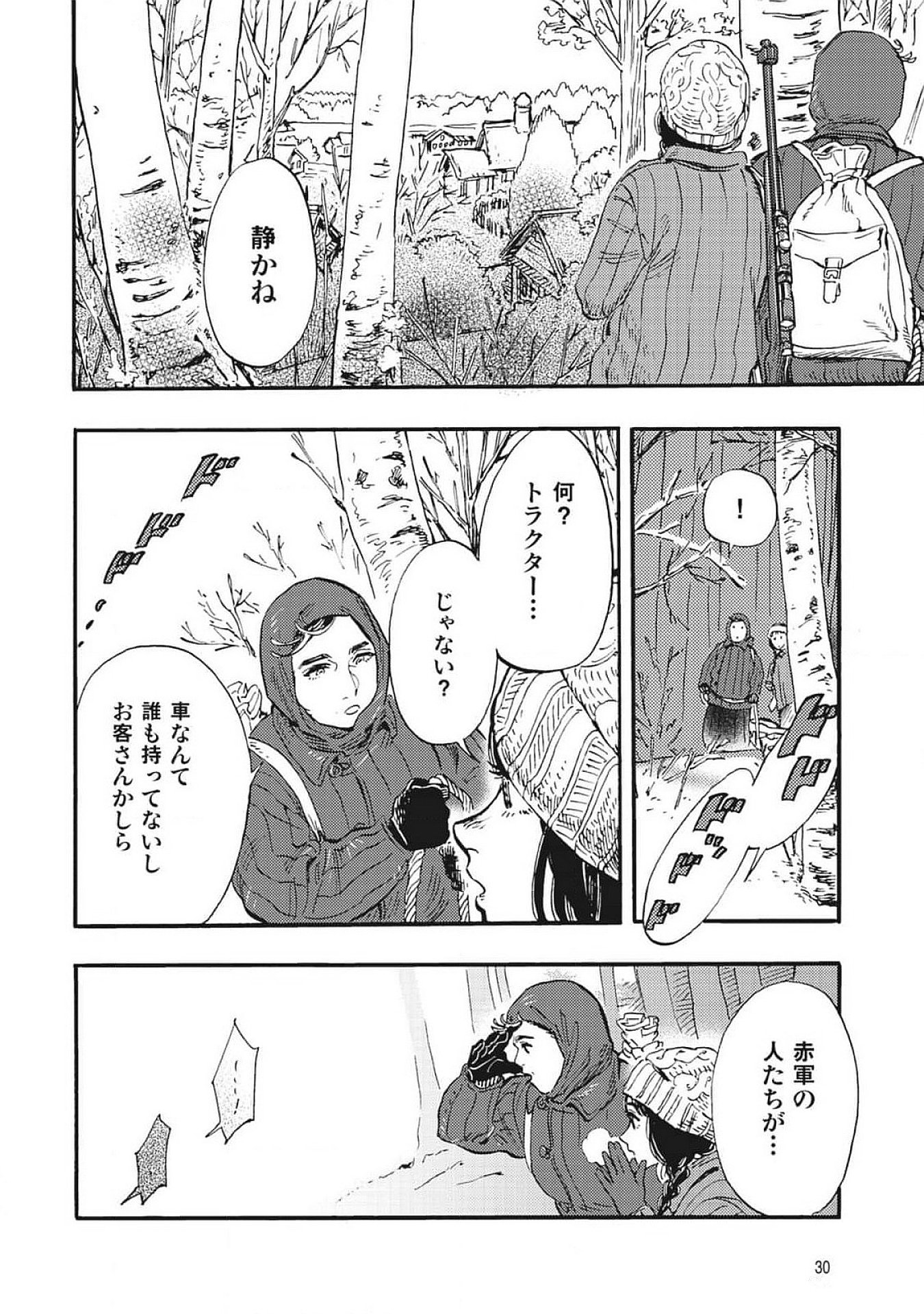 Doushi Shoujo yo, Teki wo Ute - Chapter 1 - Page 28