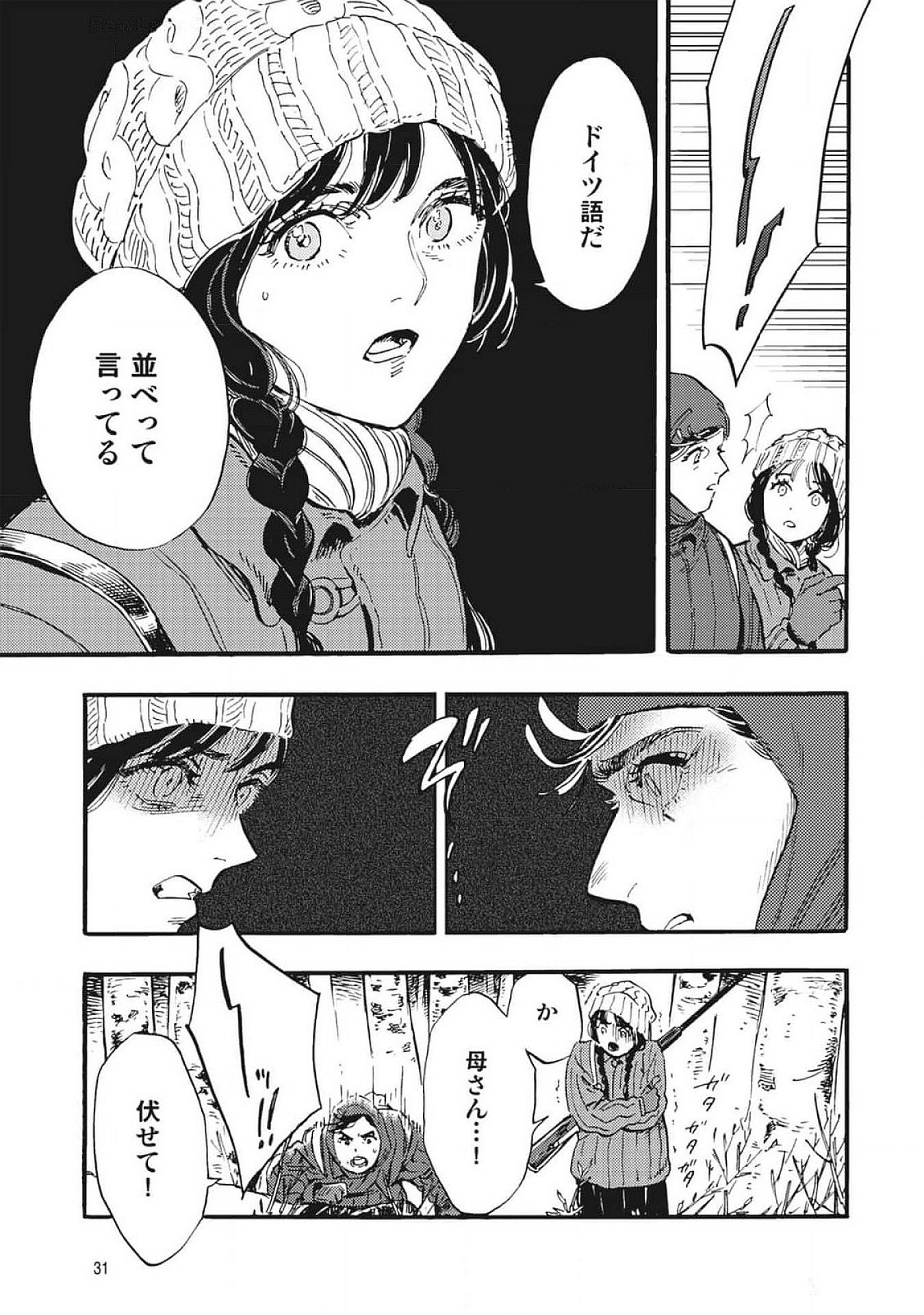 Doushi Shoujo yo, Teki wo Ute - Chapter 1 - Page 29