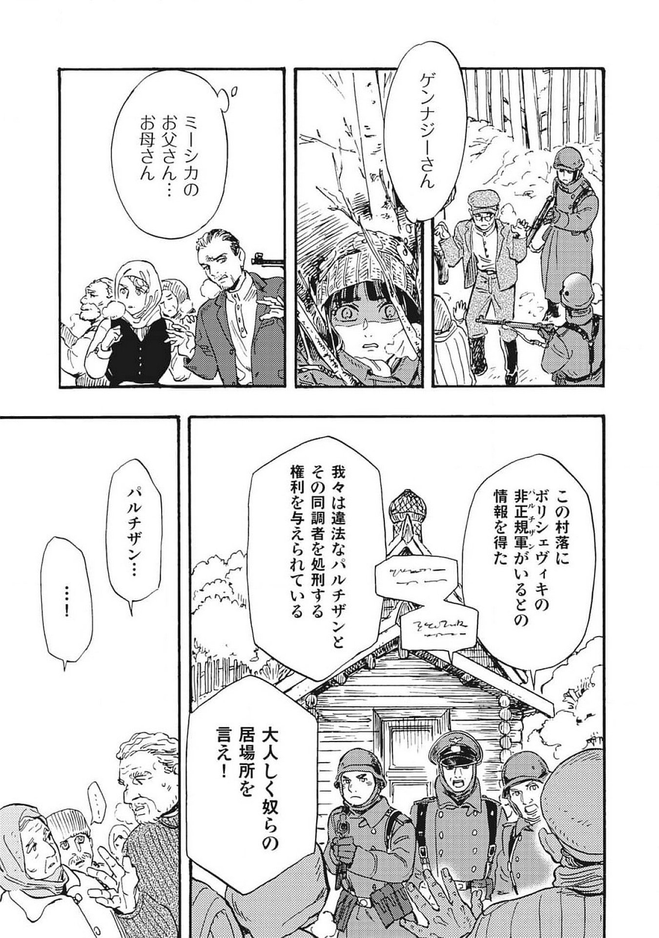 Doushi Shoujo yo, Teki wo Ute - Chapter 1 - Page 31