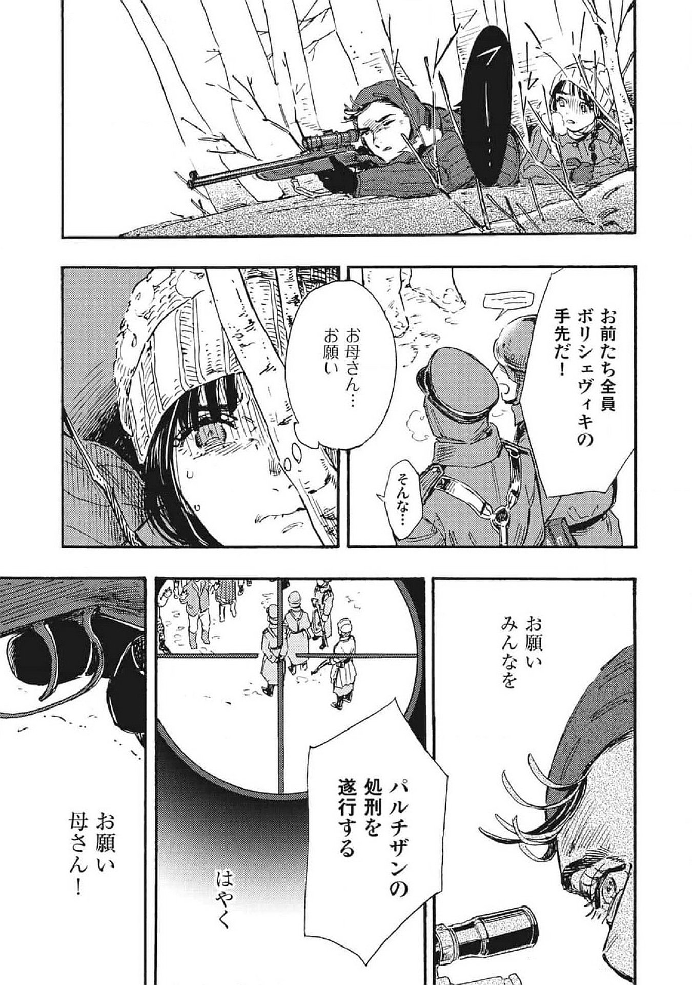 Doushi Shoujo yo, Teki wo Ute - Chapter 1 - Page 35
