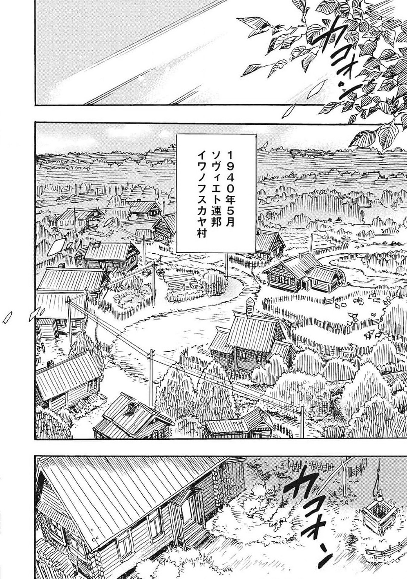 Doushi Shoujo yo, Teki wo Ute - Chapter 1 - Page 4