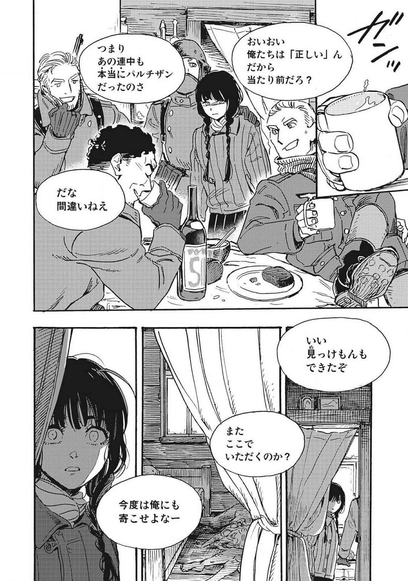 Doushi Shoujo yo, Teki wo Ute - Chapter 1 - Page 42