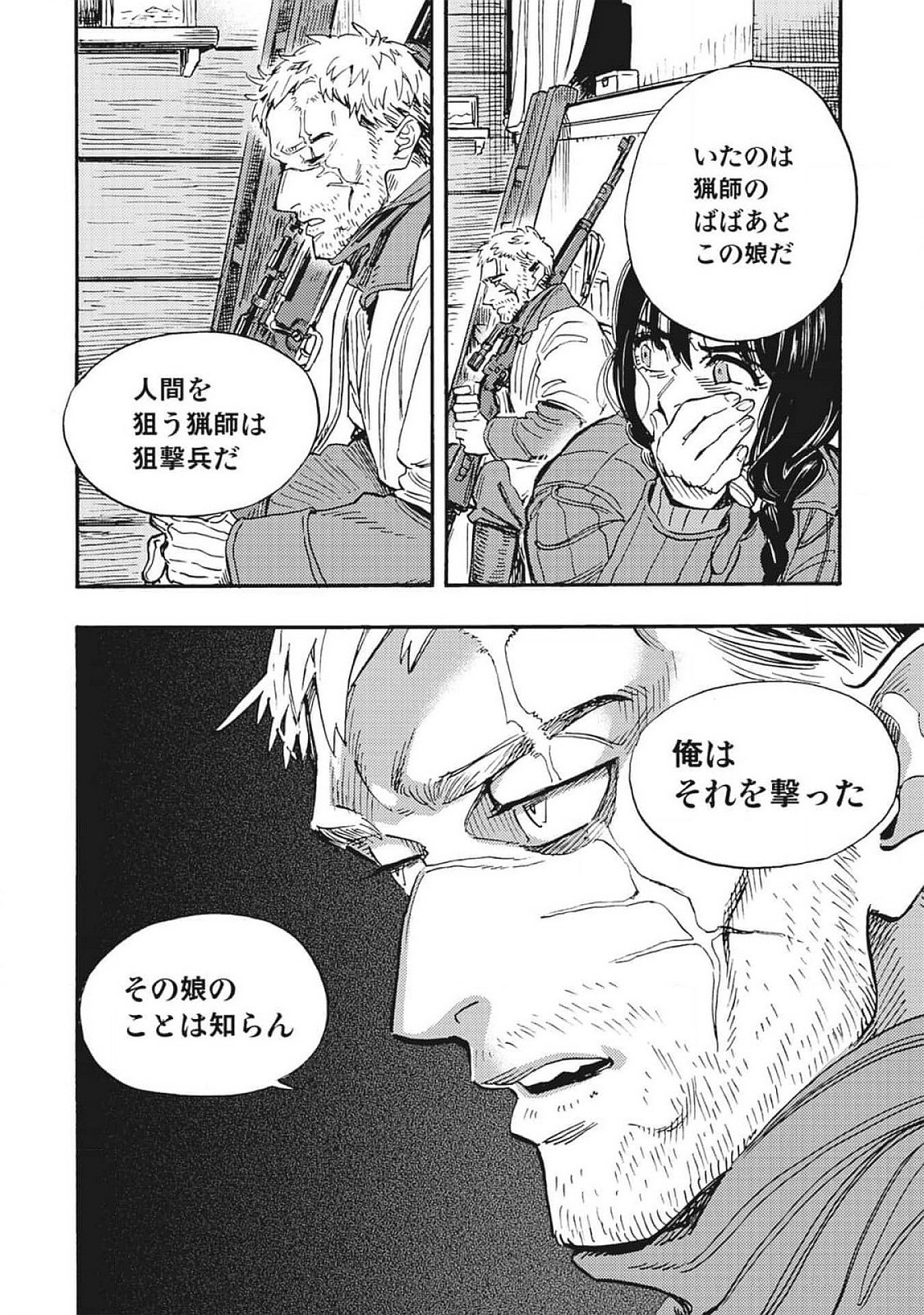 Doushi Shoujo yo, Teki wo Ute - Chapter 1 - Page 44