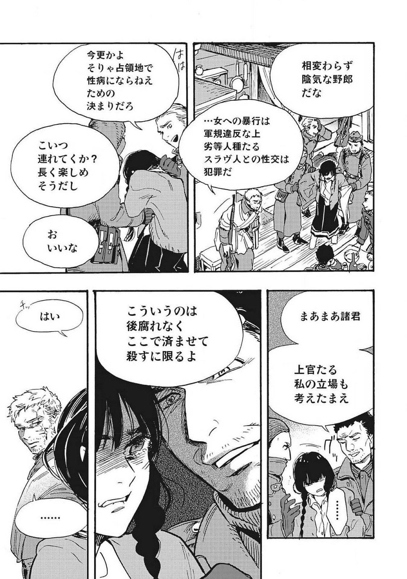 Doushi Shoujo yo, Teki wo Ute - Chapter 1 - Page 45