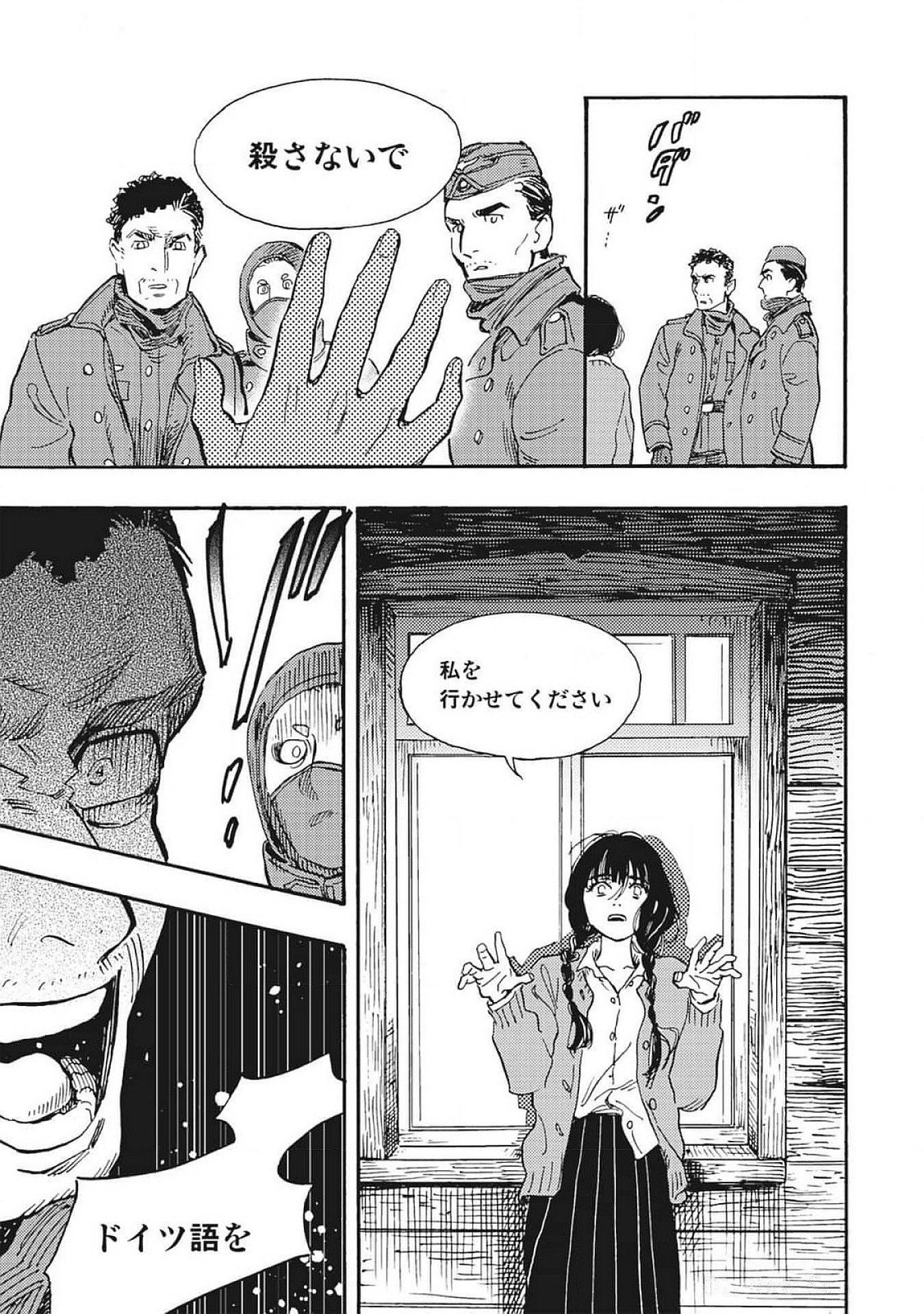 Doushi Shoujo yo, Teki wo Ute - Chapter 1 - Page 47