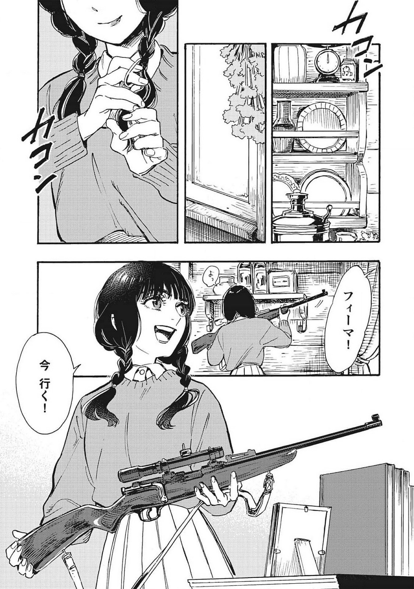 Doushi Shoujo yo, Teki wo Ute - Chapter 1 - Page 5