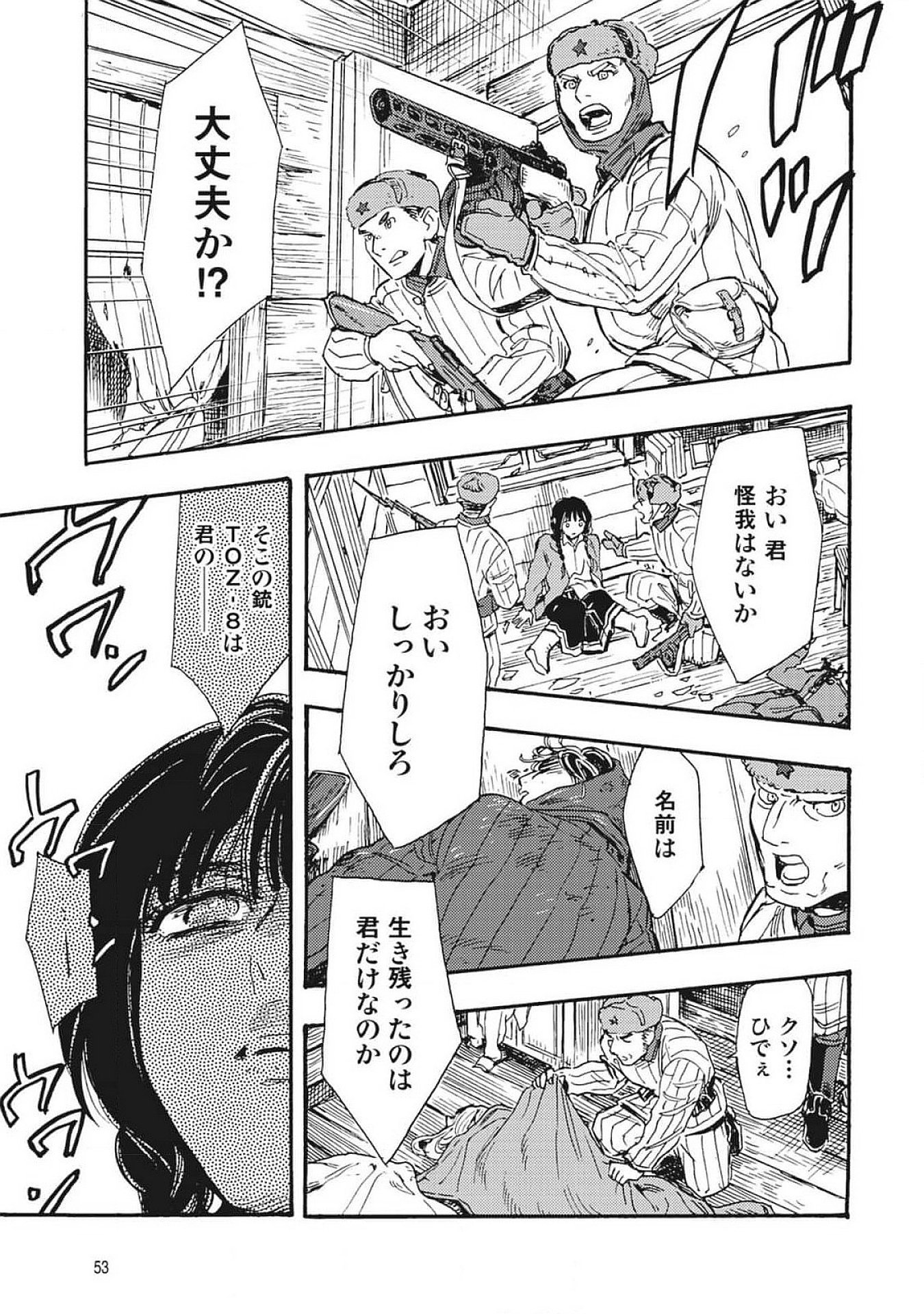 Doushi Shoujo yo, Teki wo Ute - Chapter 1 - Page 51