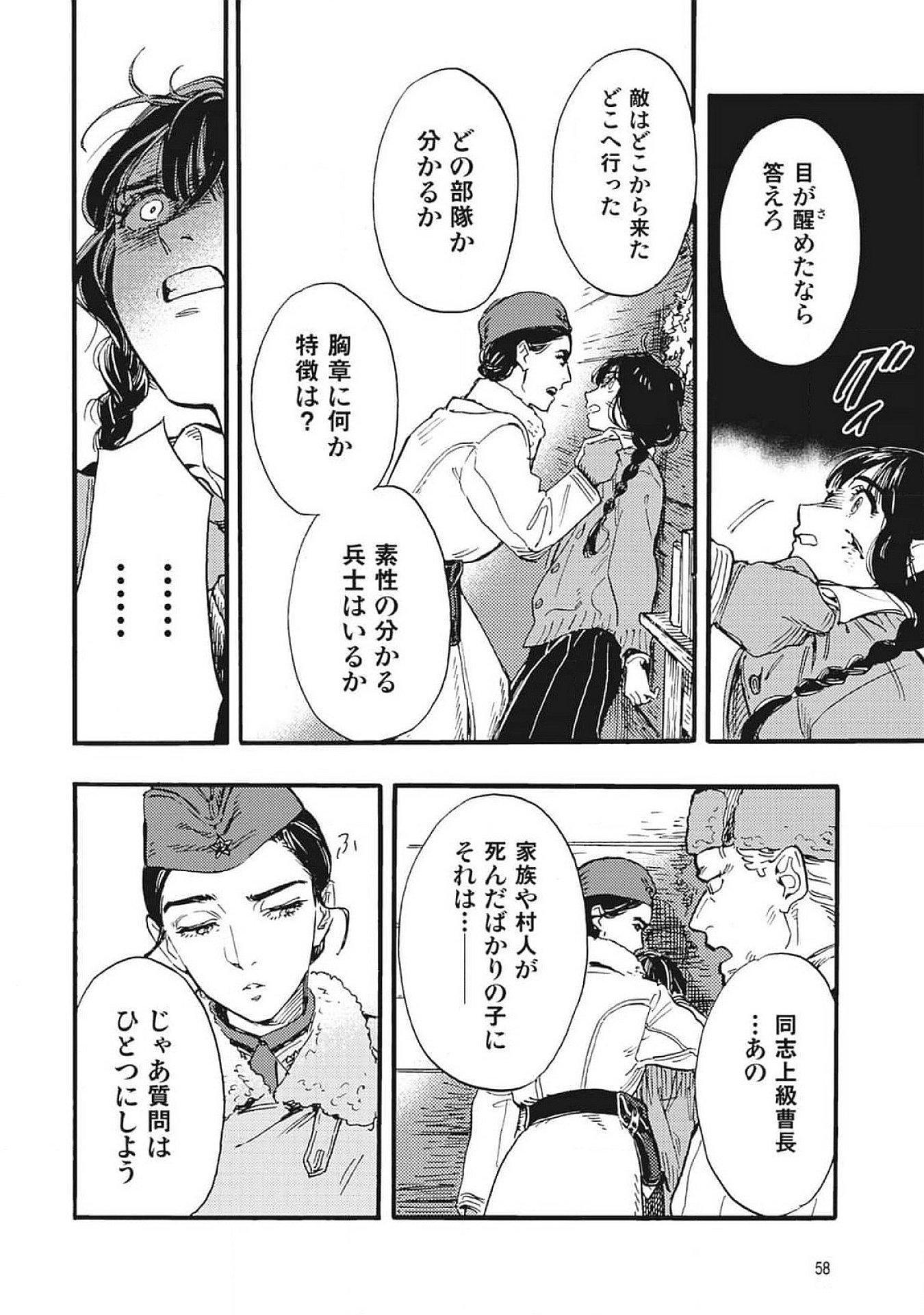 Doushi Shoujo yo, Teki wo Ute - Chapter 1 - Page 56