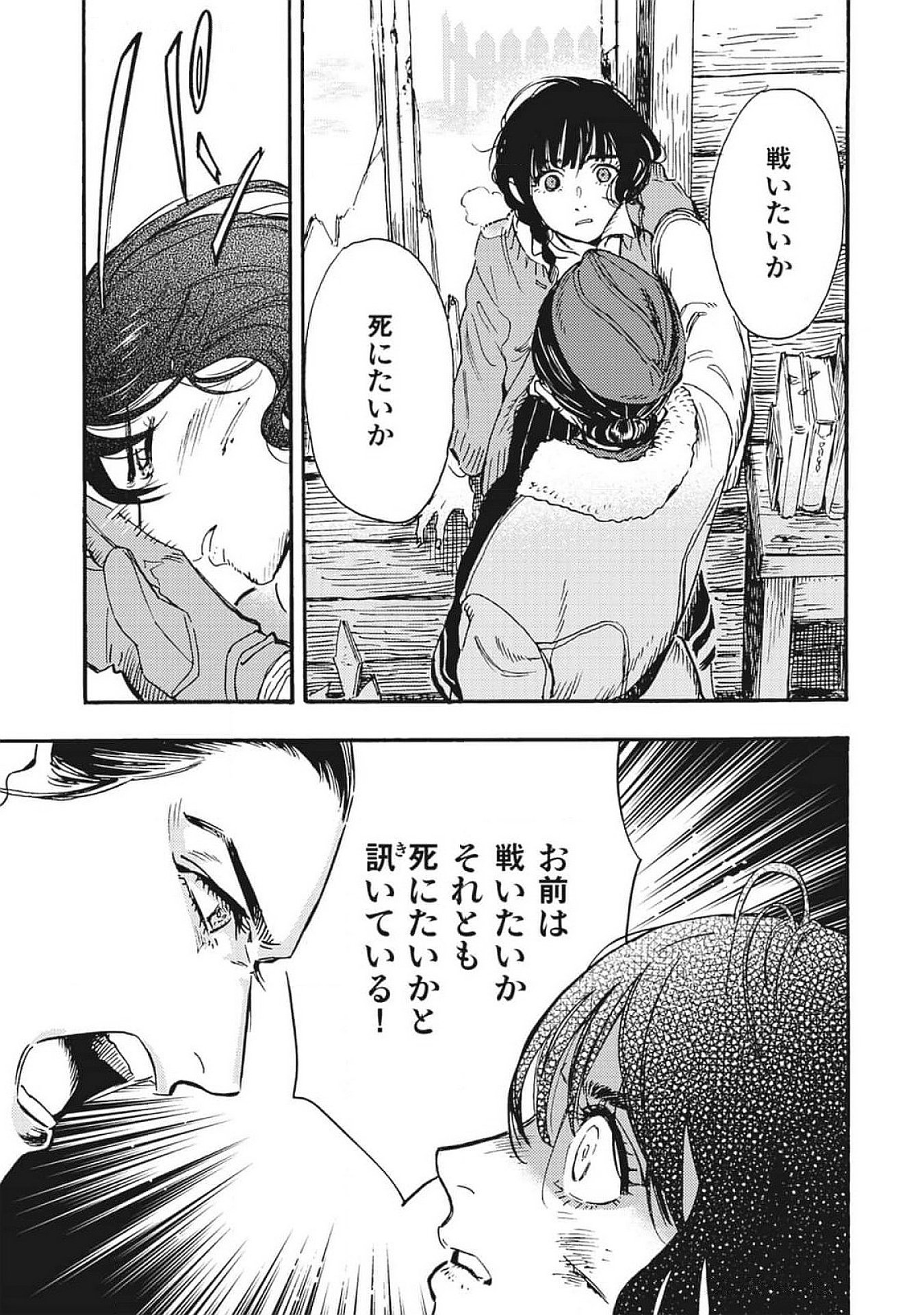 Doushi Shoujo yo, Teki wo Ute - Chapter 1 - Page 57
