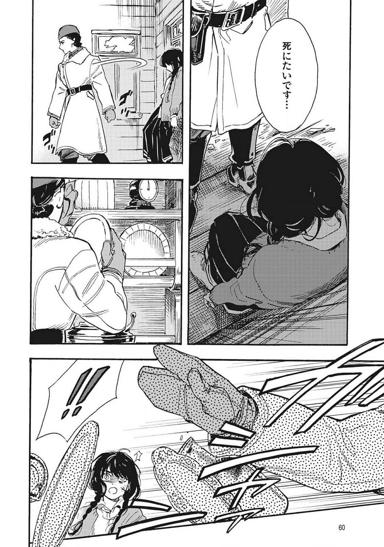 Doushi Shoujo yo, Teki wo Ute - Chapter 1 - Page 58