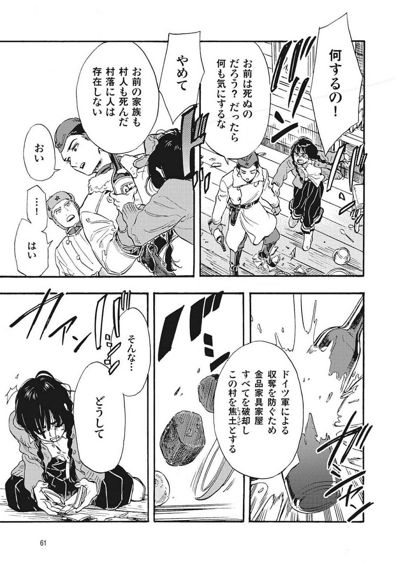Doushi Shoujo yo, Teki wo Ute - Chapter 1 - Page 59