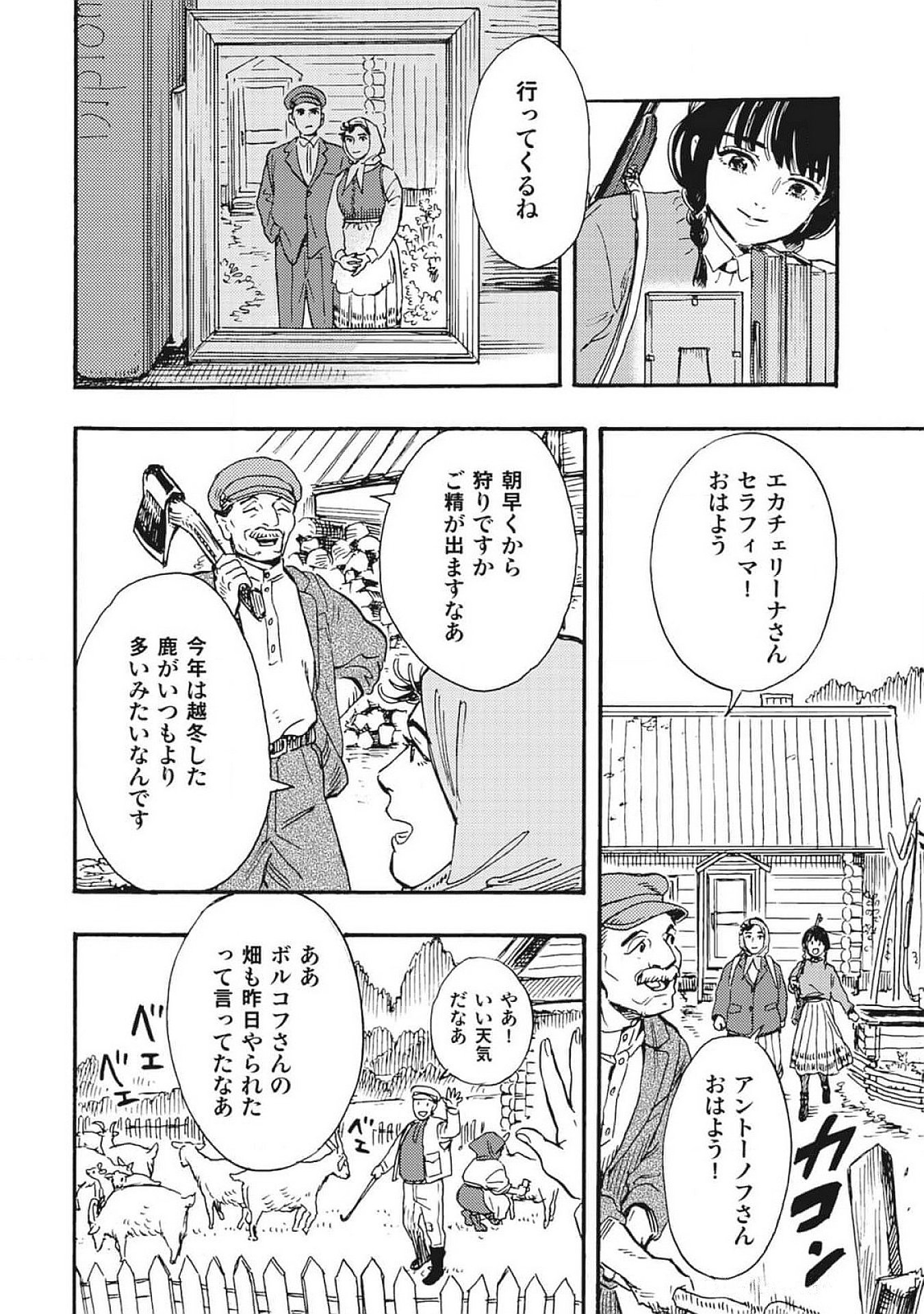 Doushi Shoujo yo, Teki wo Ute - Chapter 1 - Page 6