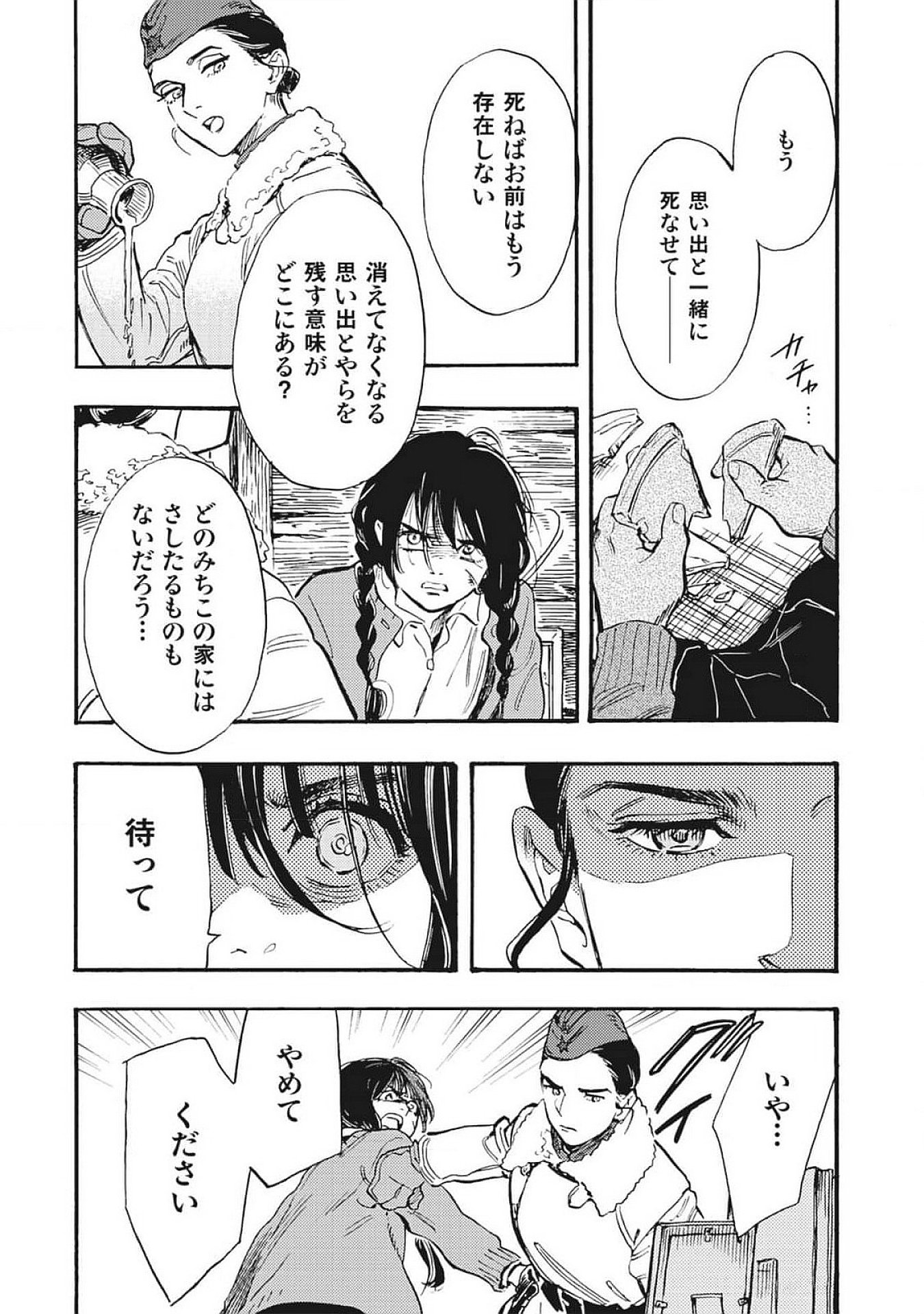 Doushi Shoujo yo, Teki wo Ute - Chapter 1 - Page 60
