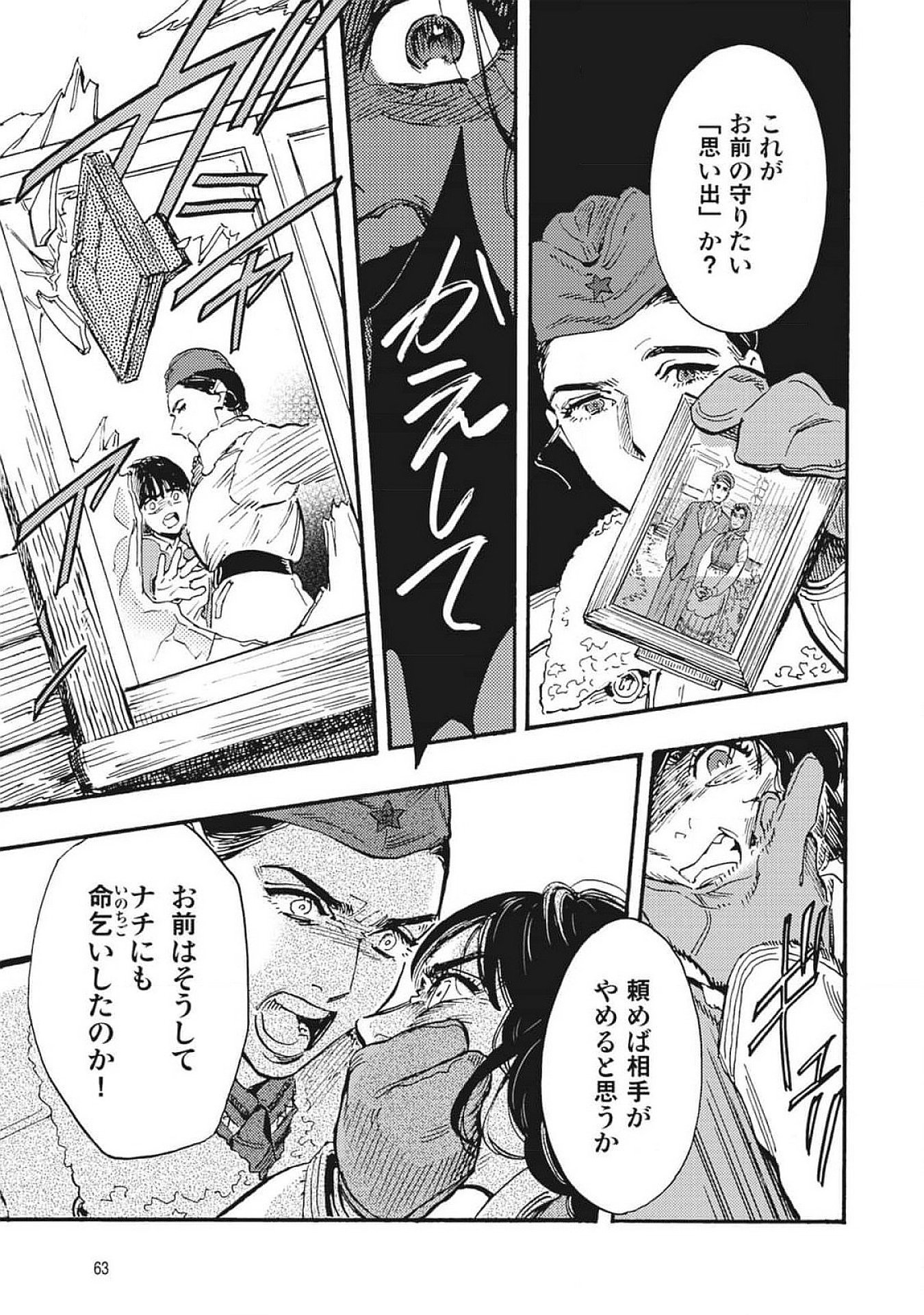 Doushi Shoujo yo, Teki wo Ute - Chapter 1 - Page 61