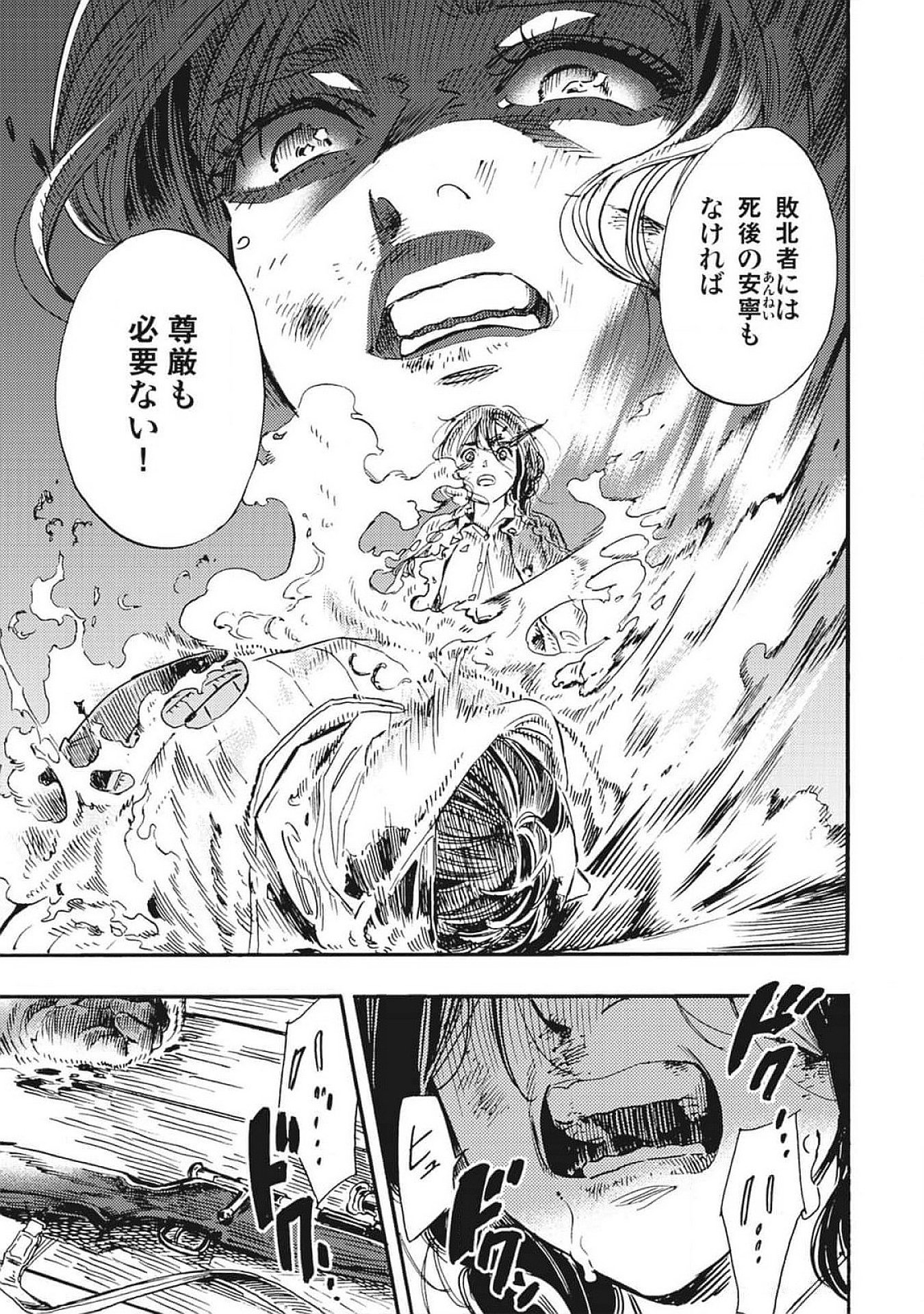 Doushi Shoujo yo, Teki wo Ute - Chapter 1 - Page 63