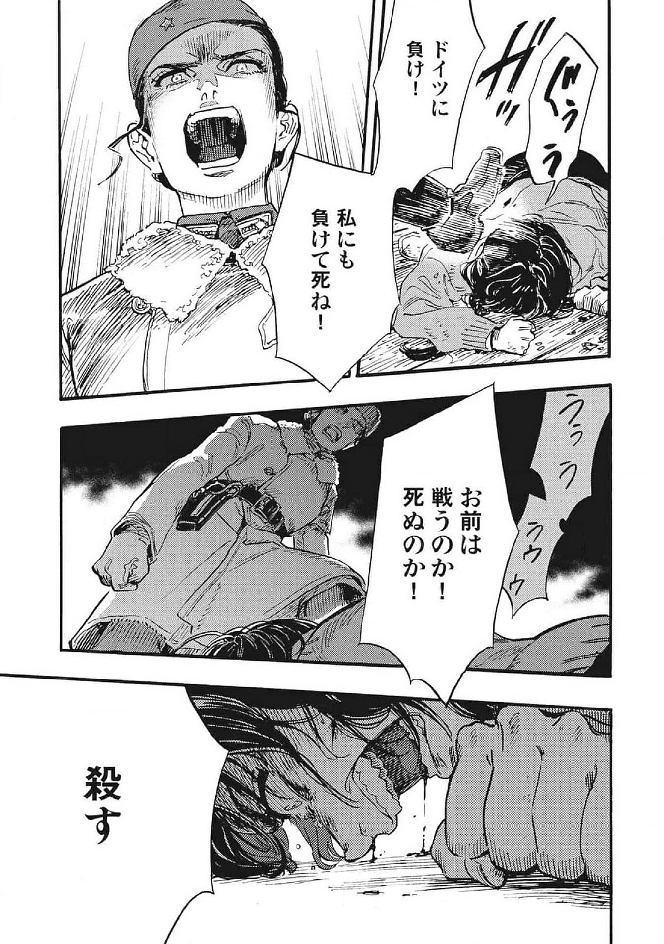 Doushi Shoujo yo, Teki wo Ute - Chapter 1 - Page 65